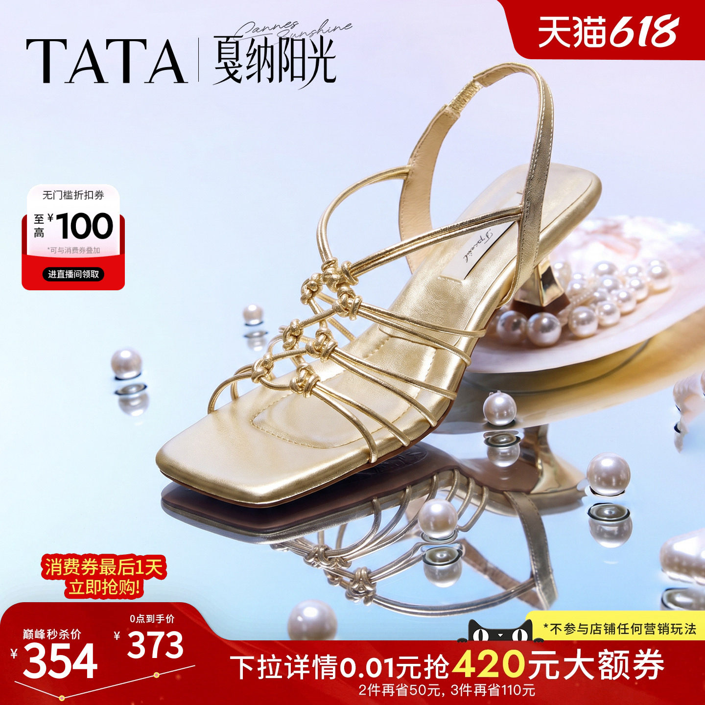 何穗同款TATA他她戛纳阳光罗马凉鞋女外穿编织假日小猫跟高跟鞋新