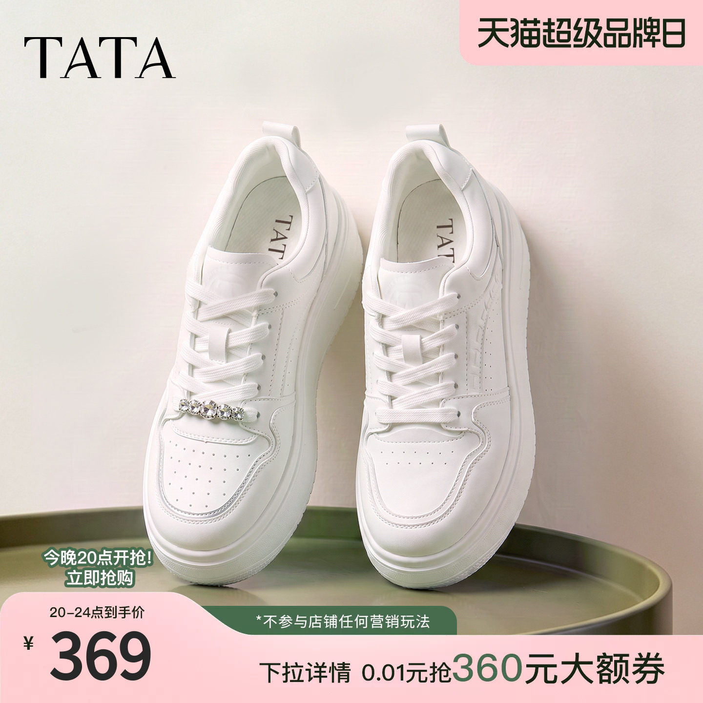 TATA他她女鞋2026秋季新款学生小白鞋休闲百搭厚底板鞋子CQZ02CM6