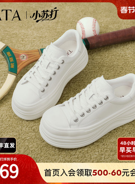 TATA他她小苏打女鞋2026春时尚休闲鞋百搭厚底板鞋白色鞋G2P01AM6