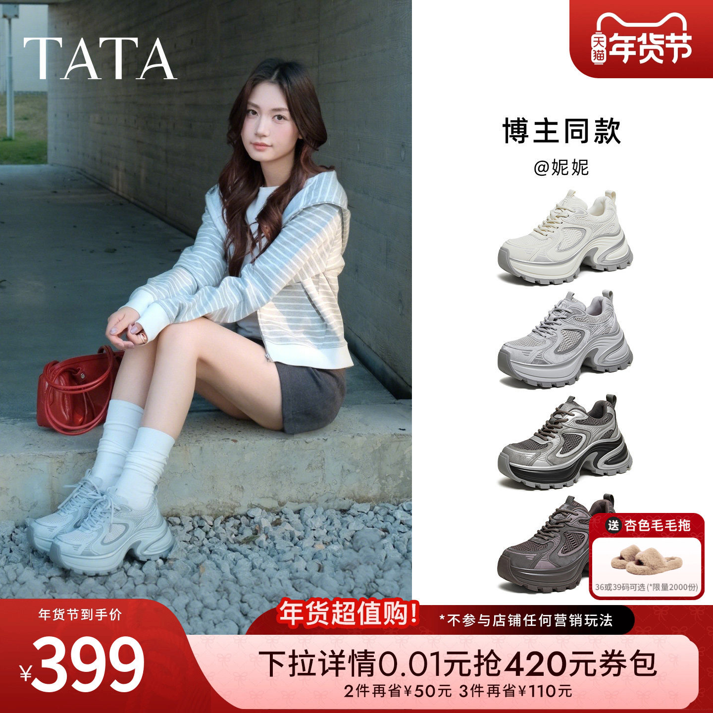 TATA他她女鞋2026春季休闲运动鞋百搭厚底增高加绒老爹鞋CZX03AM6,女鞋,老爹鞋,淘宝优惠券,粉丝福利购,淘宝优惠卷