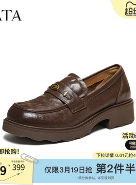 TATA他她厚底乐福鞋女棕色复古小皮鞋女休闲单鞋2026新款U2K01AA6