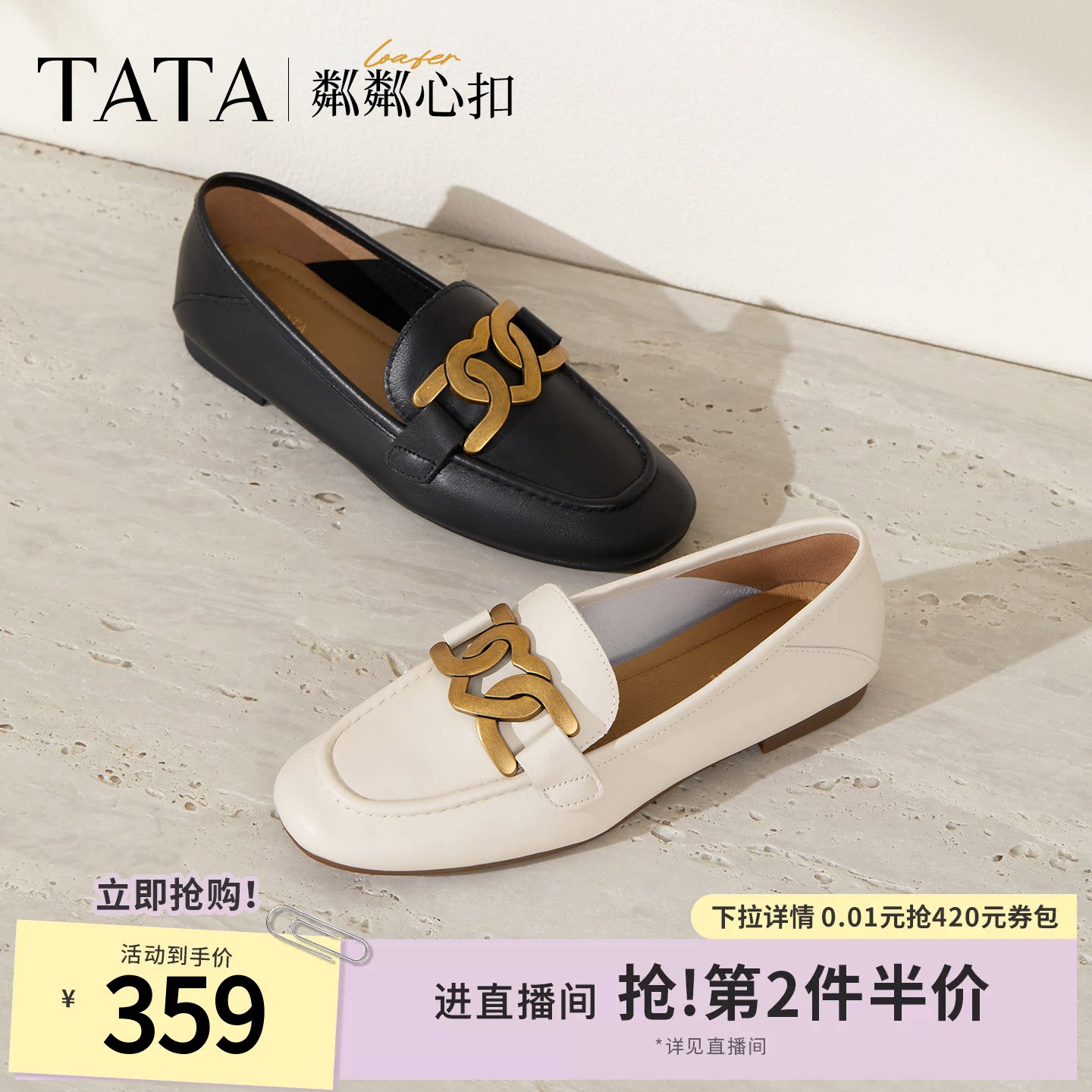 TATA他她粼粼心扣平底乐福鞋女真皮通勤单鞋百搭小皮鞋女7QC23AA4
