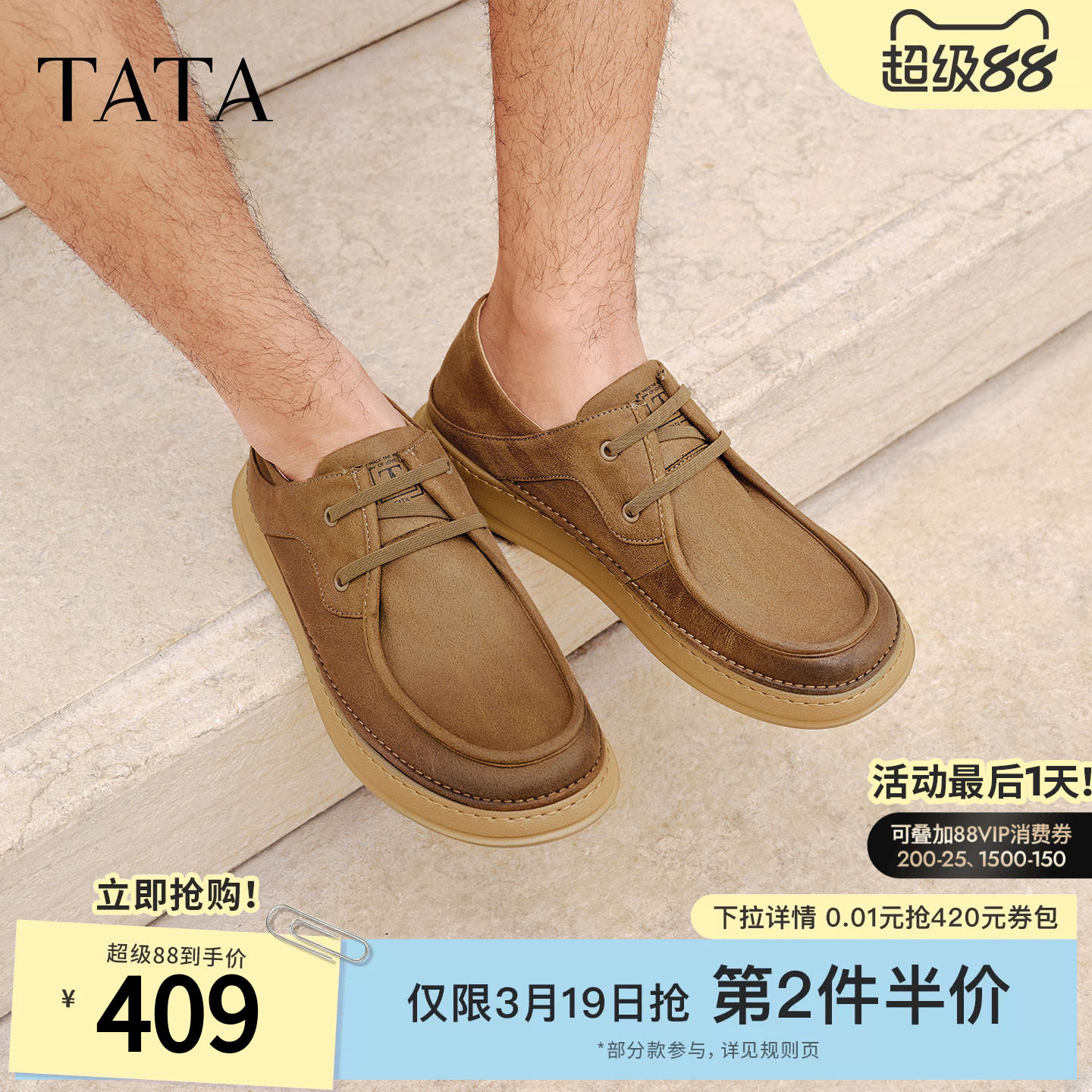 TATA他她男鞋2026春季新款布鞋舒适百搭休闲鞋厚底运动鞋QHY02AM6