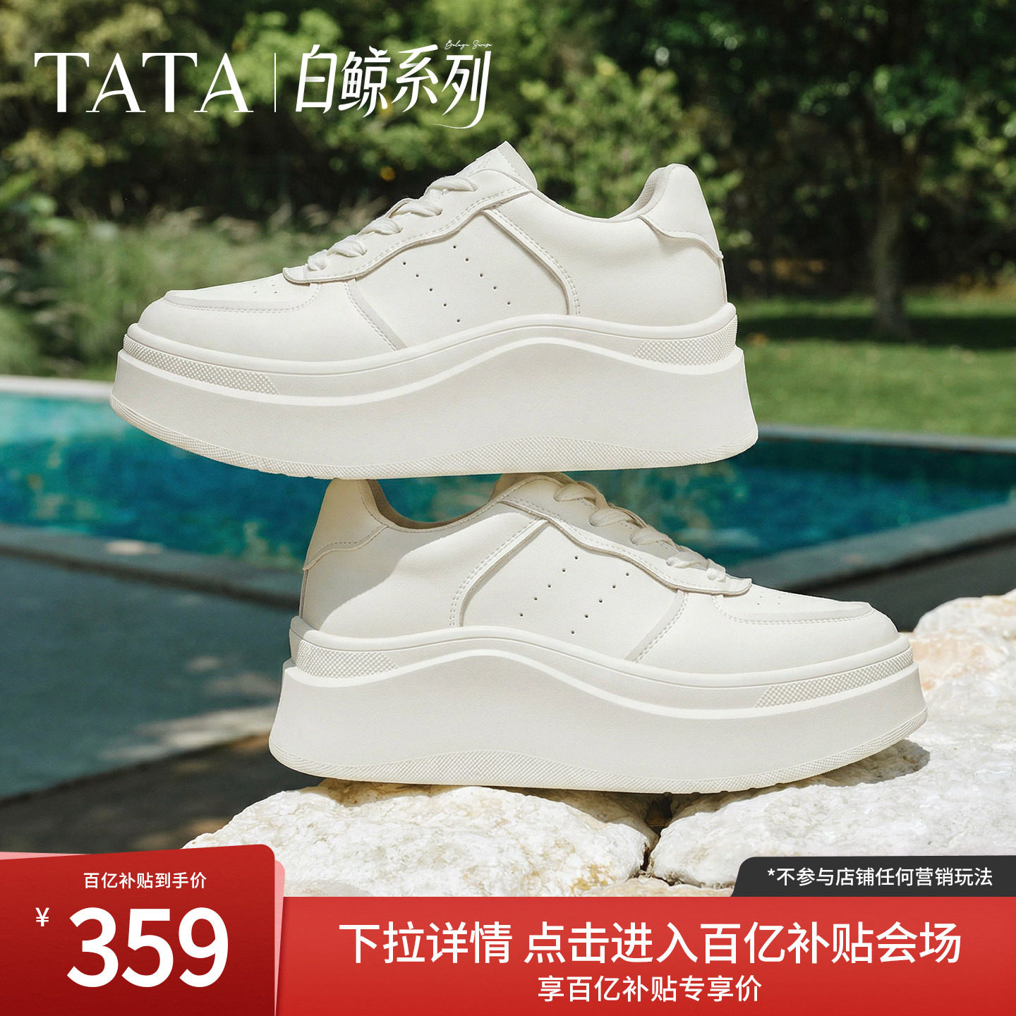 TATA他她女鞋2026春季新款小白鞋时尚增高休闲鞋百搭板鞋G3N04AM6