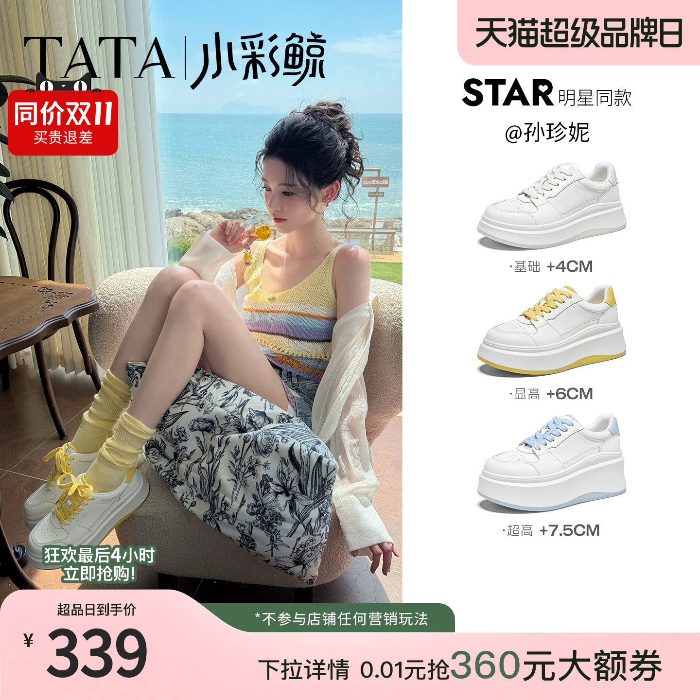 孙珍妮同款TATA他她小彩鲸板鞋女款小白鞋26秋季学生厚底鞋子男