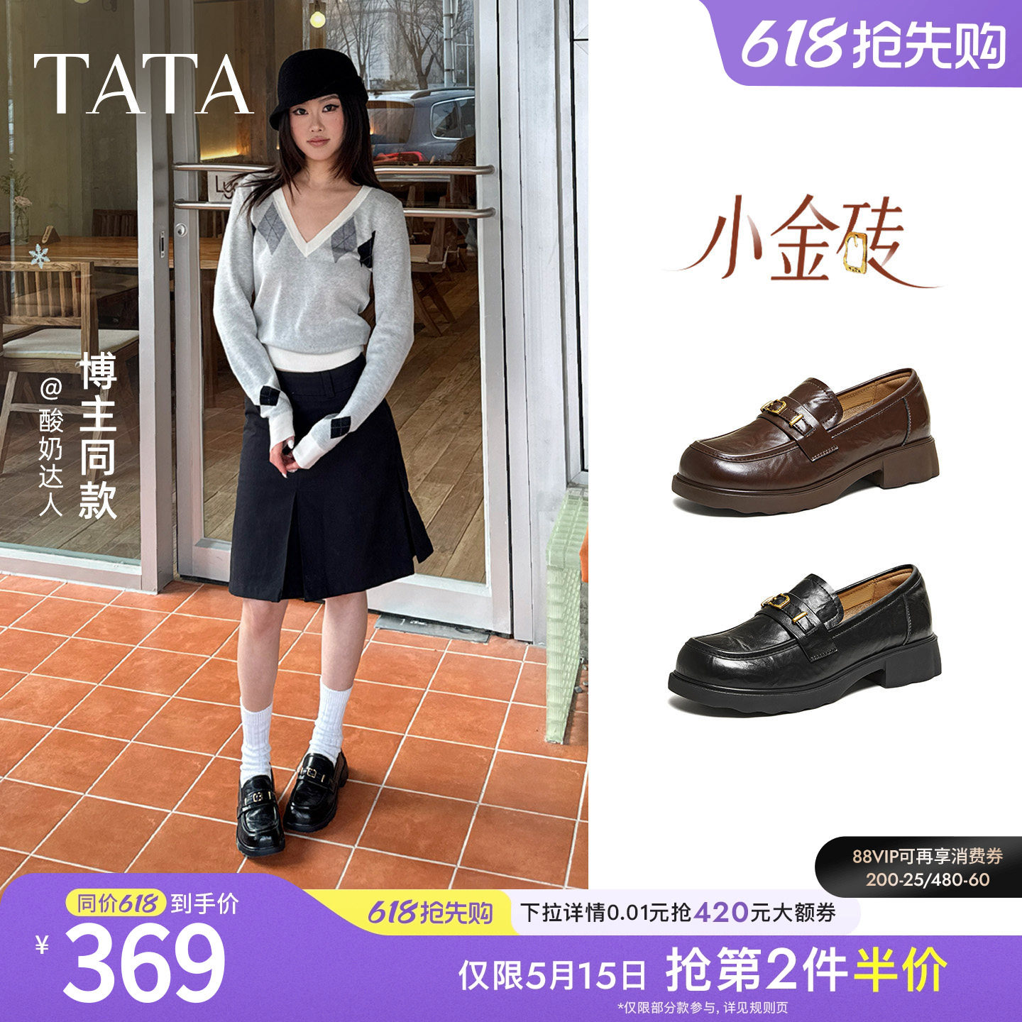 TATA他她小金砖黑色乐福鞋女英伦风厚底小皮鞋单鞋女羊皮2026