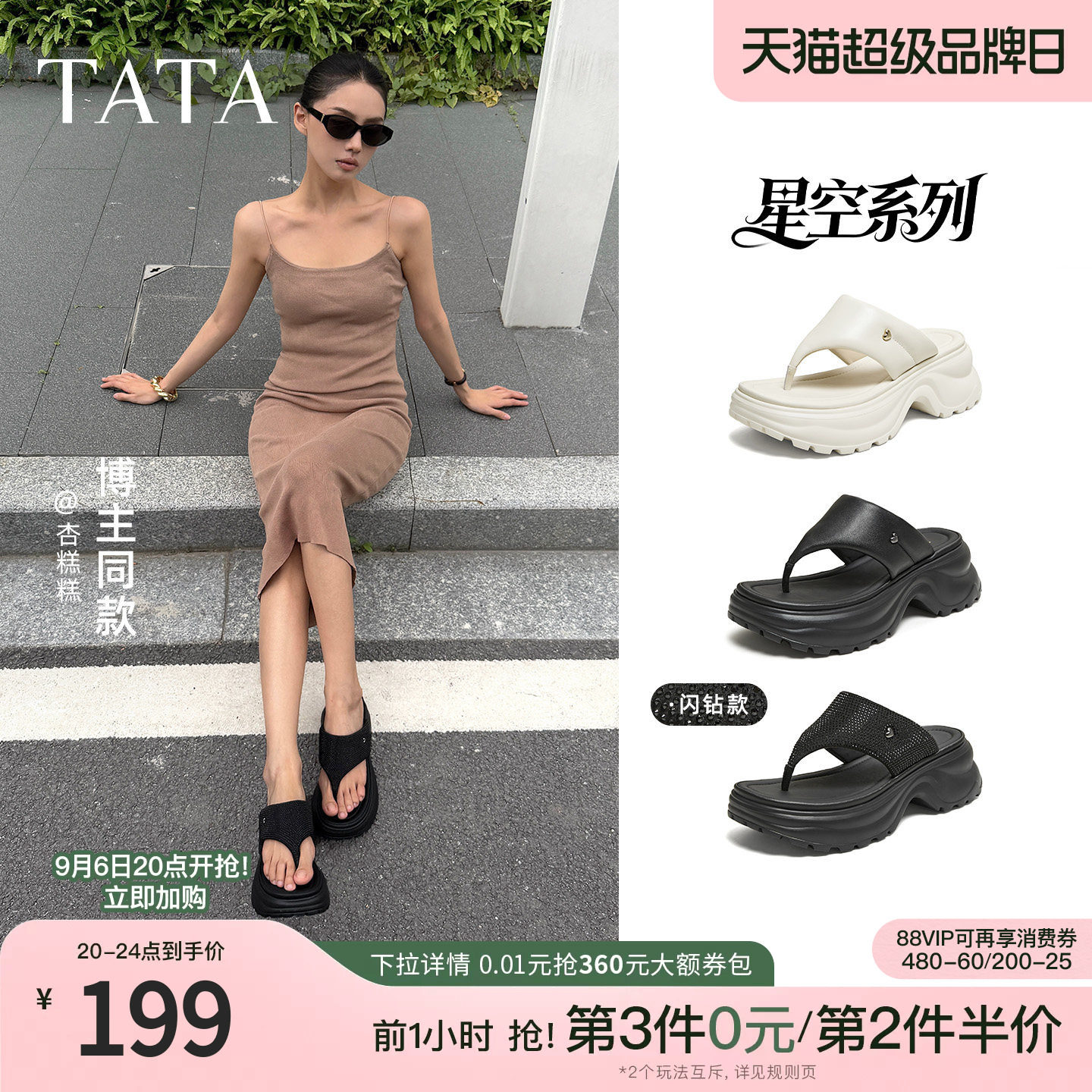 TATA他她星空高跟人字拖鞋女外穿厚底沙滩凉鞋2026夏新款7G308BT6图片