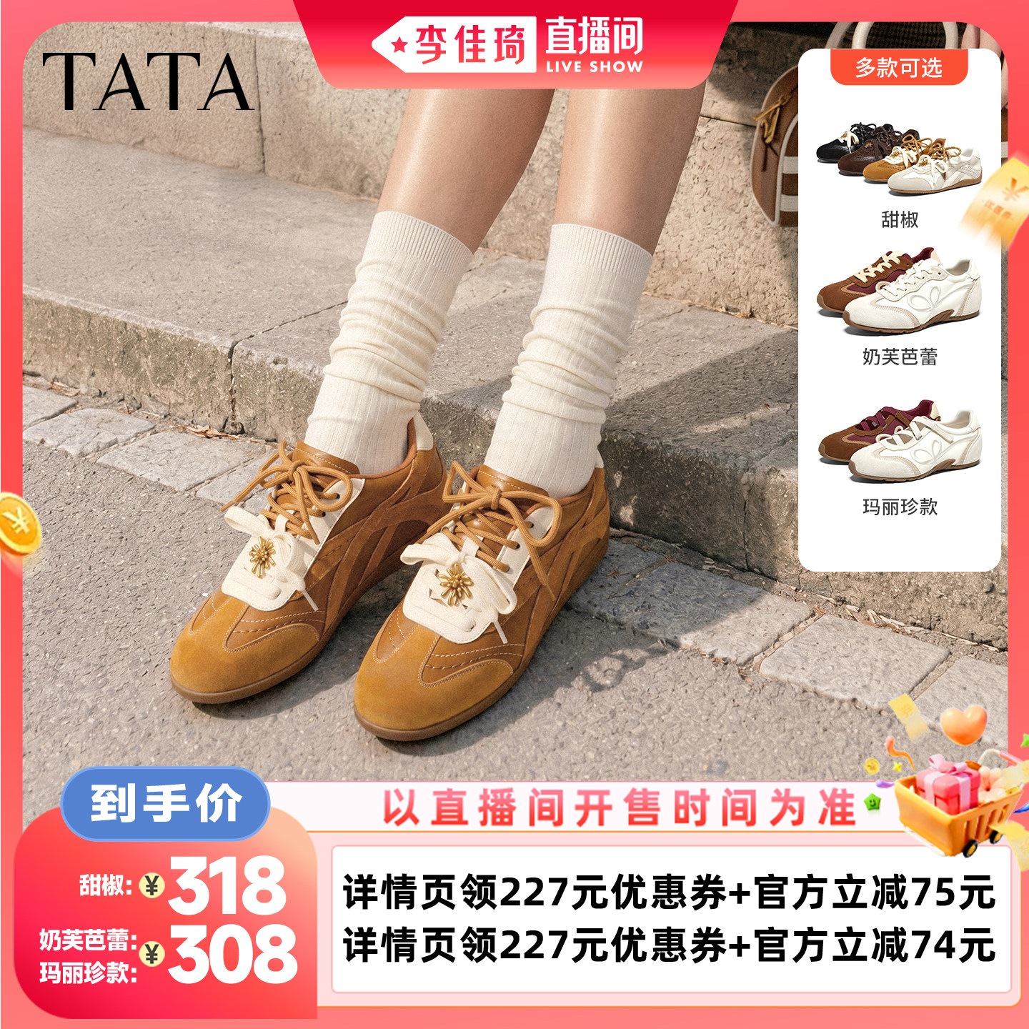 【李佳琦直播间零食专场】TATA他她啵啵德训阿甘鞋女运动鞋