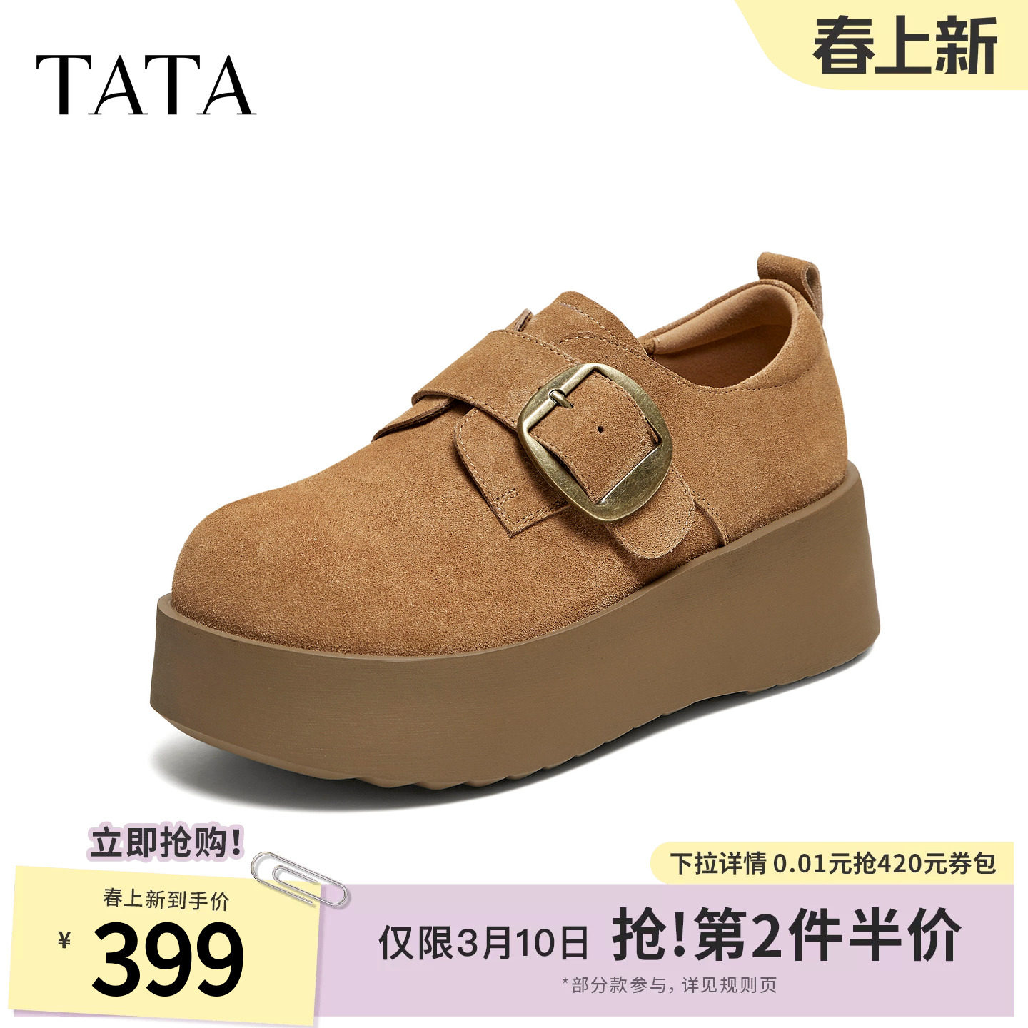 TATA他她女鞋2026夏季新款勃肯鞋女鞋时尚厚底增高休闲鞋CMC03AM6