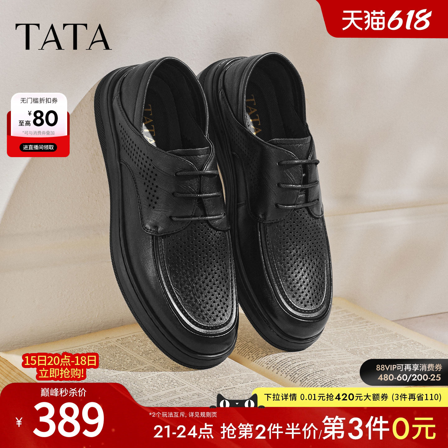 【父亲节礼物】TATA他她男鞋夏皮鞋透气休闲鞋厚底商务鞋QJH02BM6