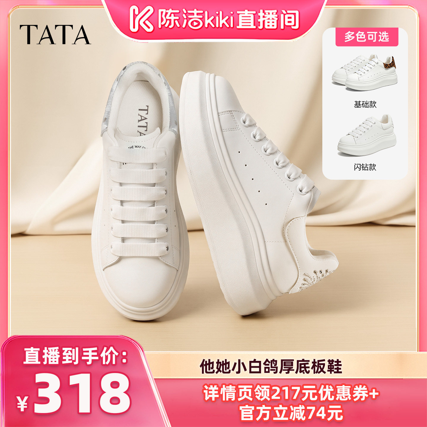 【陈洁99大促】TATA/他她2026秋商场同款时尚休闲百搭厚底板鞋