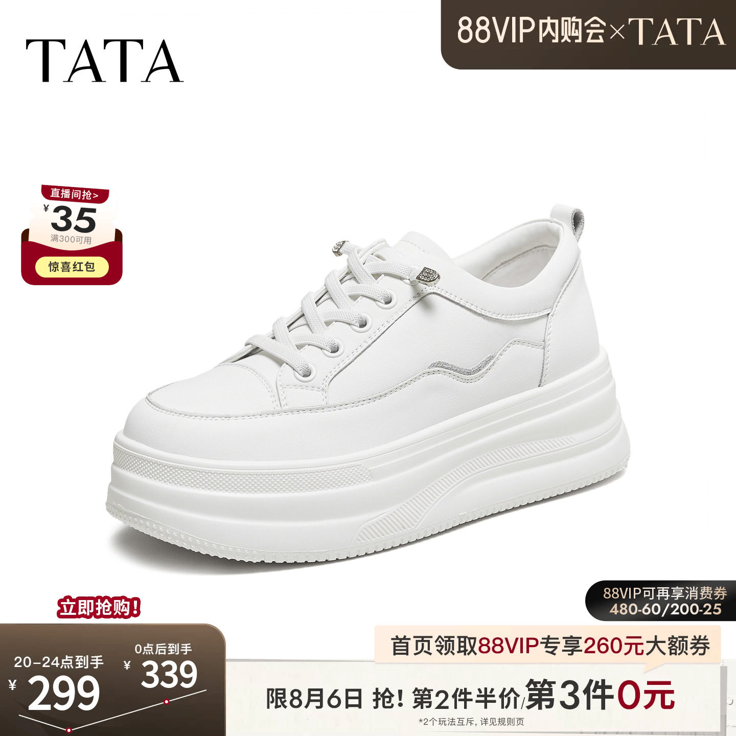 TATA他她女鞋单鞋冬季新款厚底板鞋女经典百搭增高小白鞋CJS04CM5