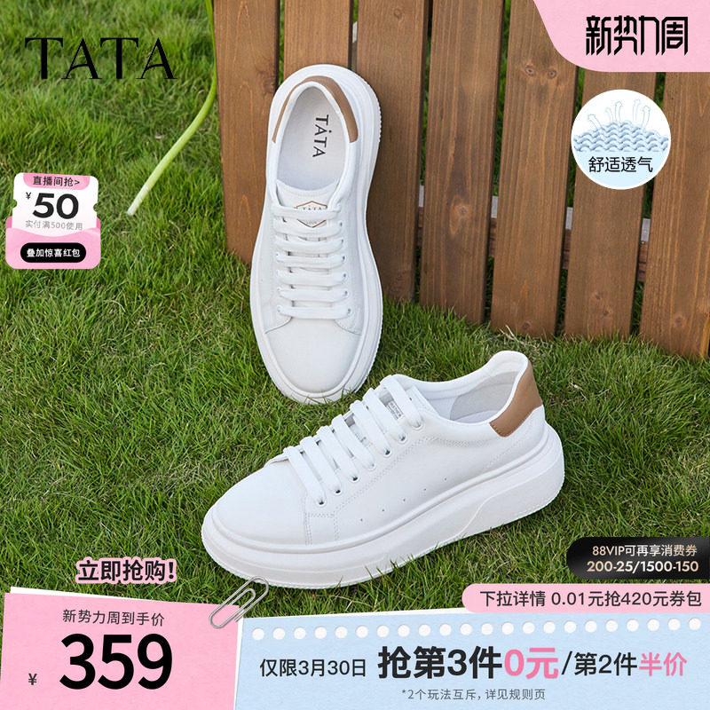 Tata他她厚底休闲小白鞋男士百搭真皮板鞋增高潮鞋男鞋春季新款