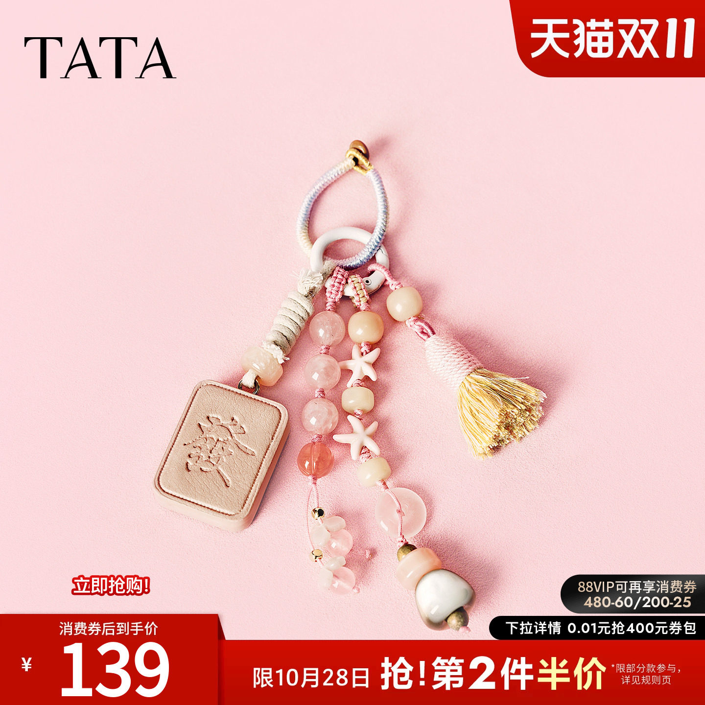 TATA他她水晶挂件高级感包包挂件甜美钥匙扣挂饰精致礼品GS001BP6