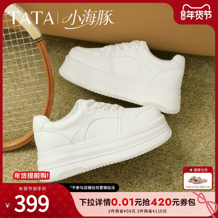 TATA他她小海豚板鞋女鞋春季新款小白鞋厚底增高百搭白鞋CLR01AM6