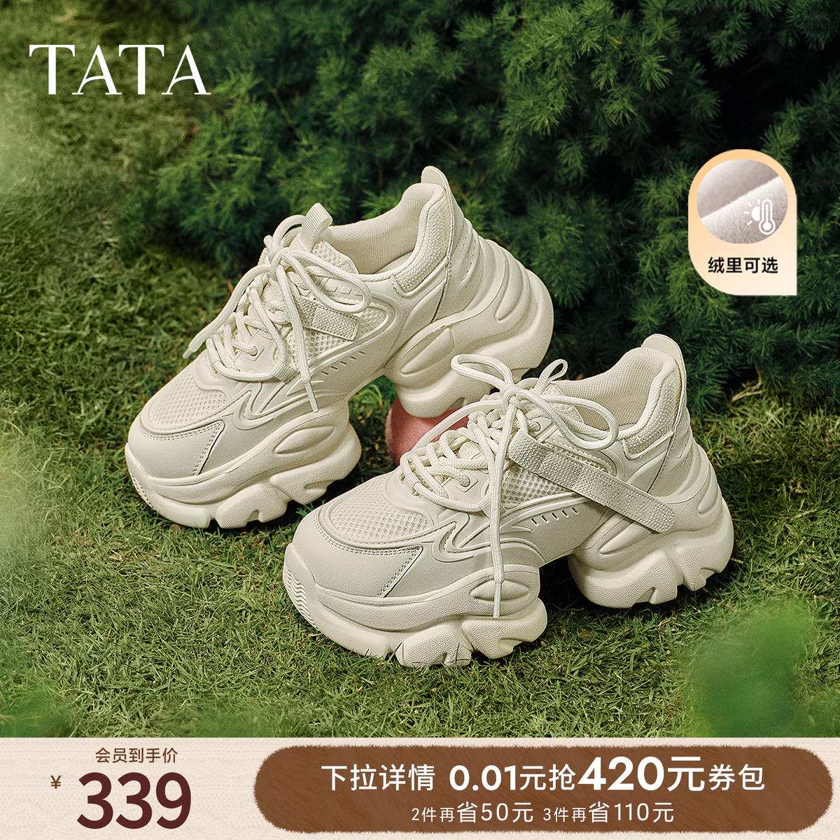 TATA/他她休闲时尚厚底老爹鞋