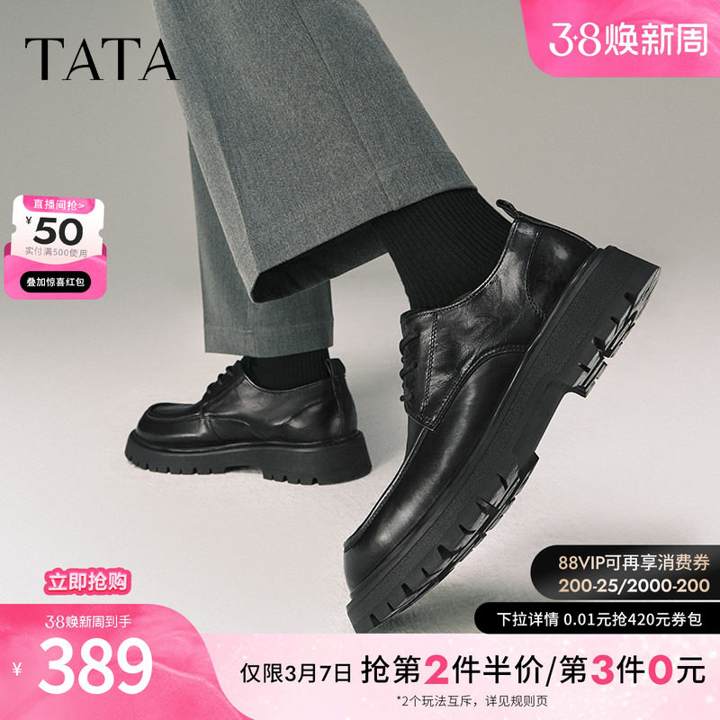 TATA他她商务休闲皮鞋男士真皮厚底增高结婚新郎鞋德比鞋男鞋2025 - 他她Tata官方旗舰店出品