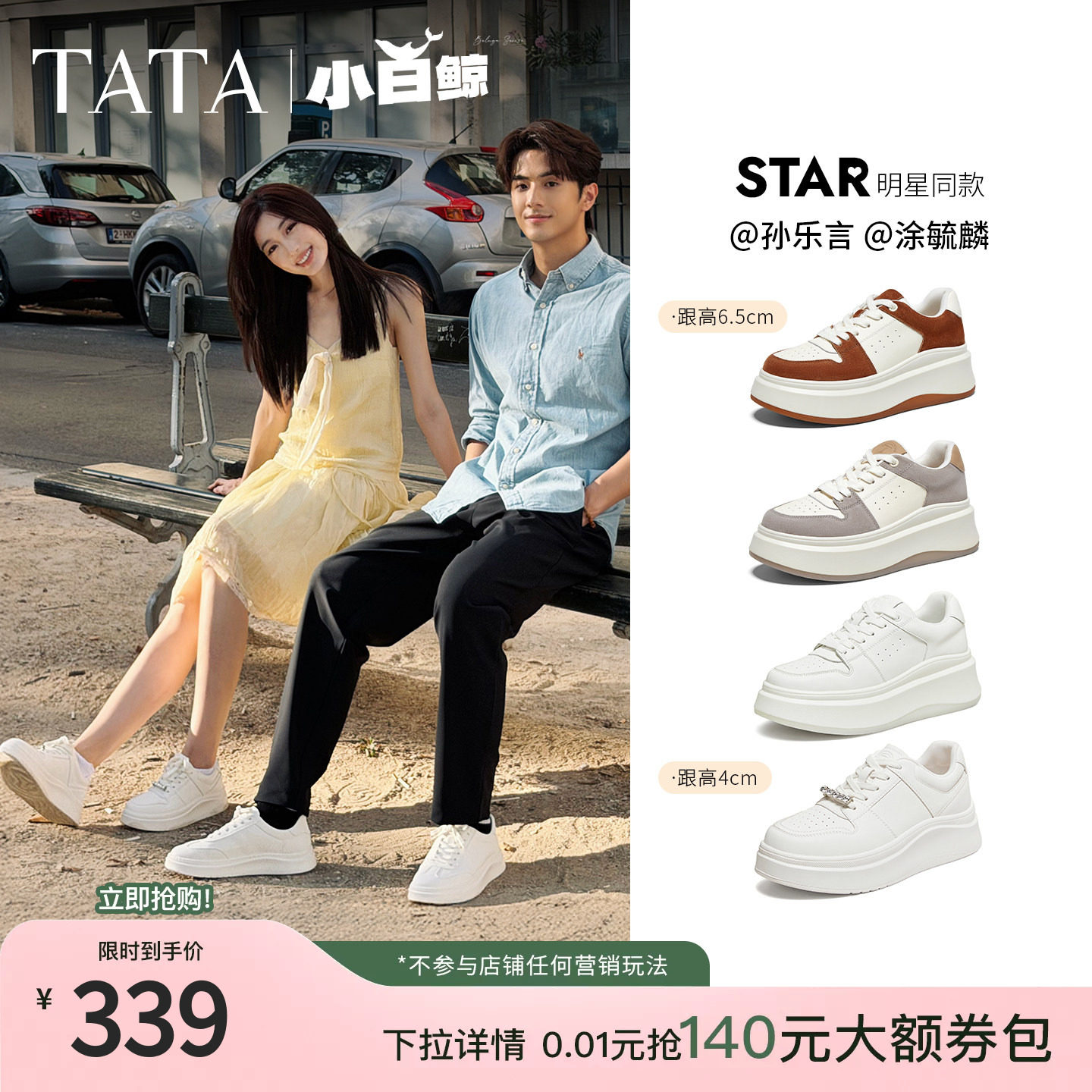 TATA/他她休闲厚底时尚小白鞋图片