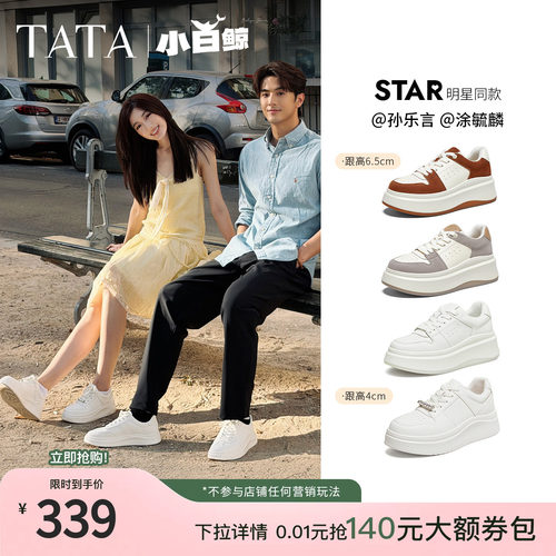TATA/他她休闲厚底时尚小白鞋