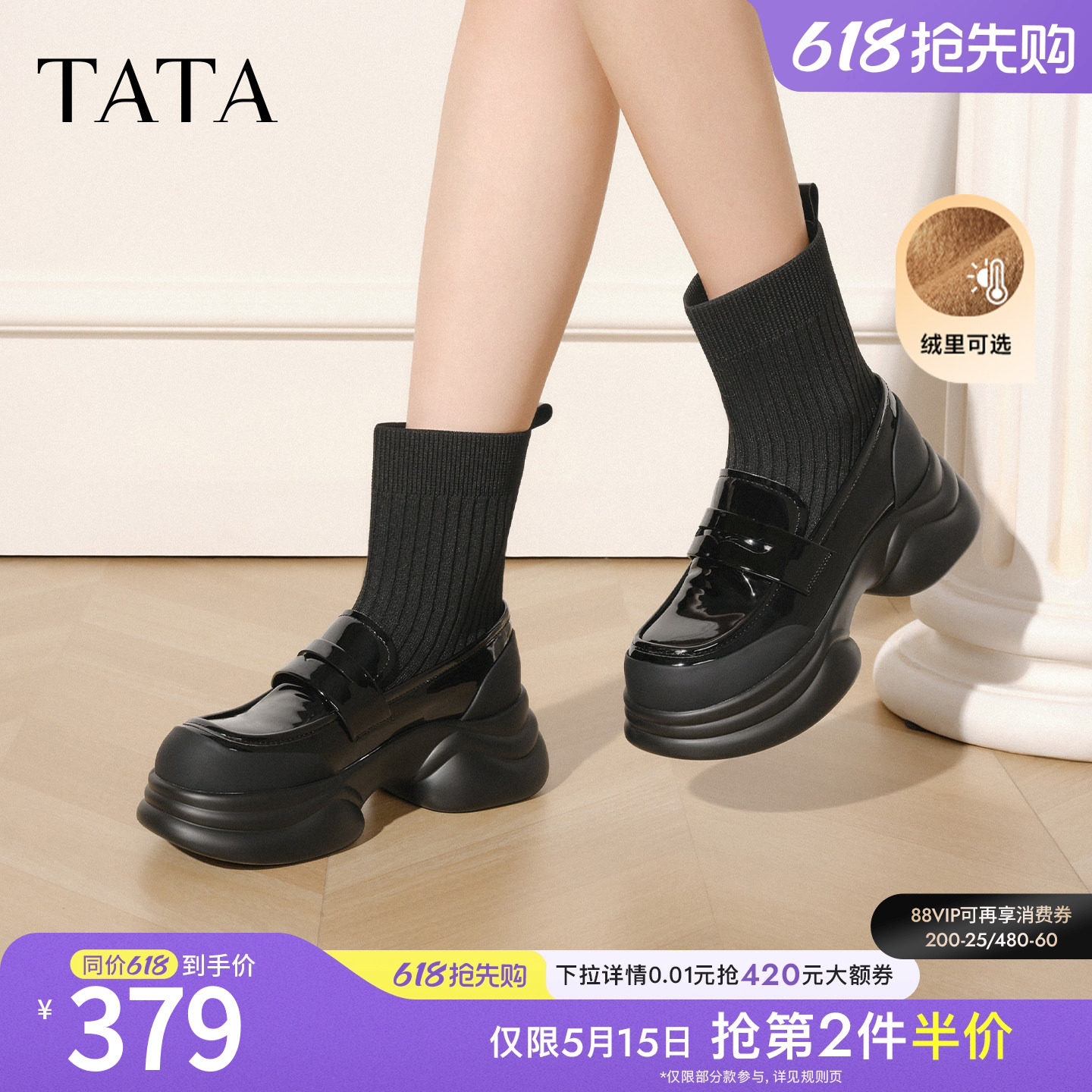 TATA他她厚底英伦靴子乐福鞋女鞋瘦瘦弹力袜靴加绒短靴CCJ02