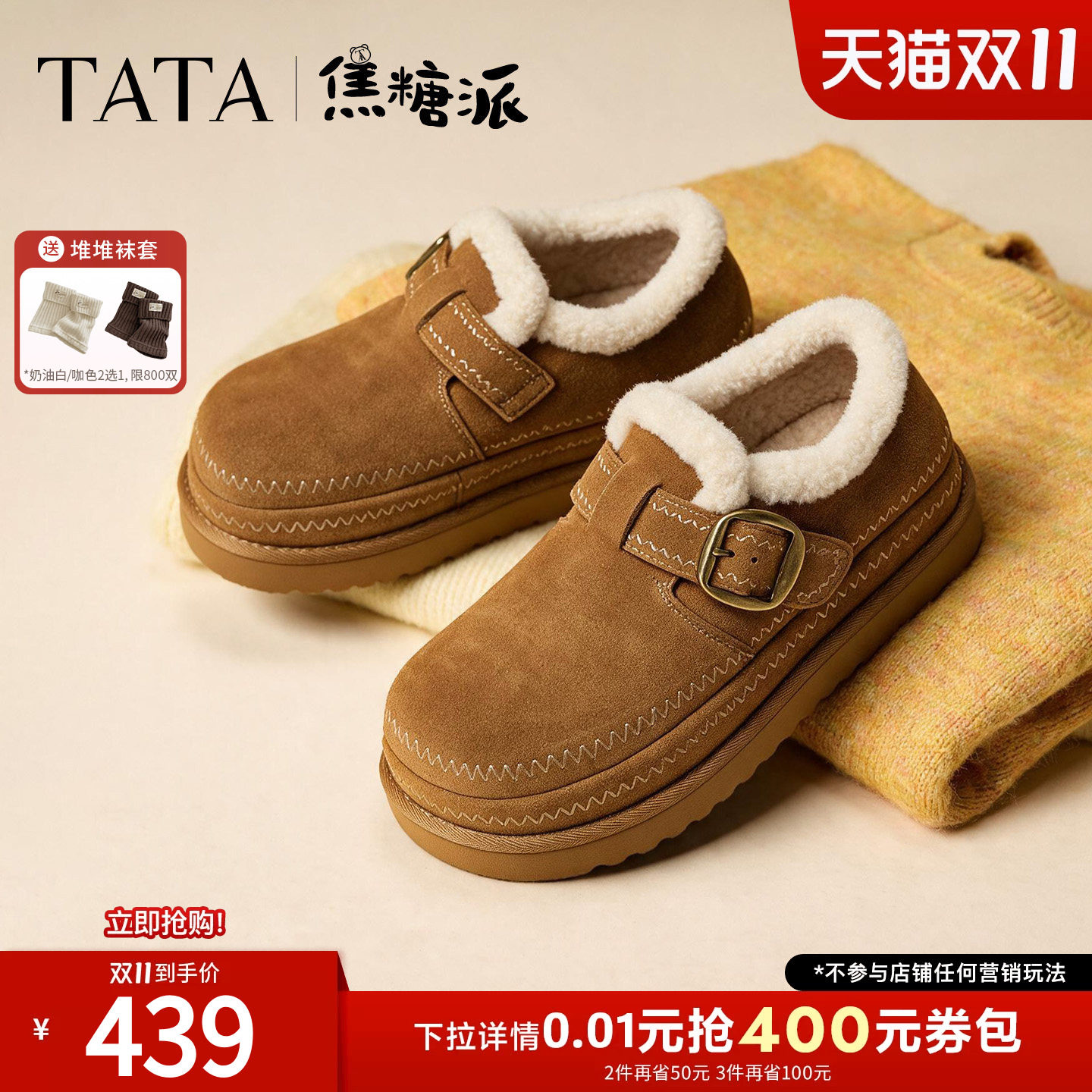 TATA他她焦糖派厚底保暖雪地靴女加绒毛毛鞋勃肯鞋新款CRX06DM6