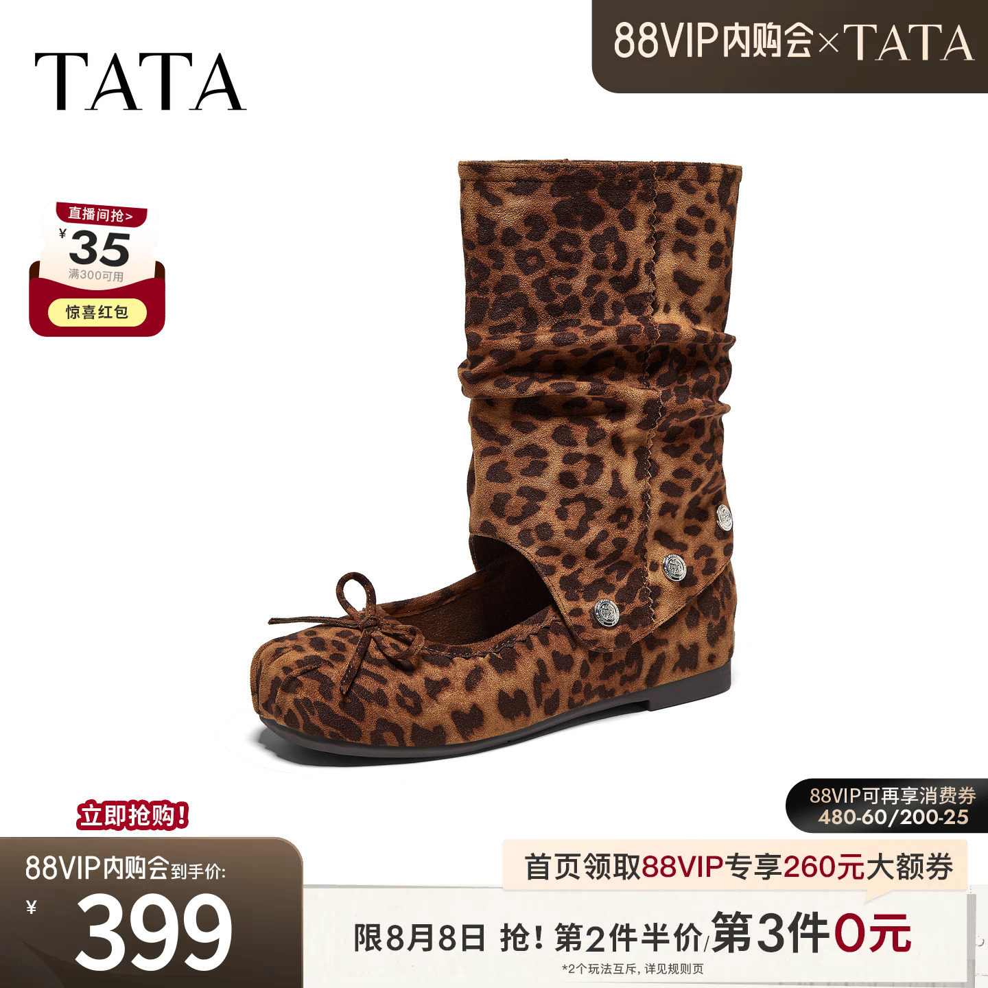 TATA他她豹纹时装靴女新款中筒靴瘦瘦靴弹力靴女靴2026新CTQ01CB6