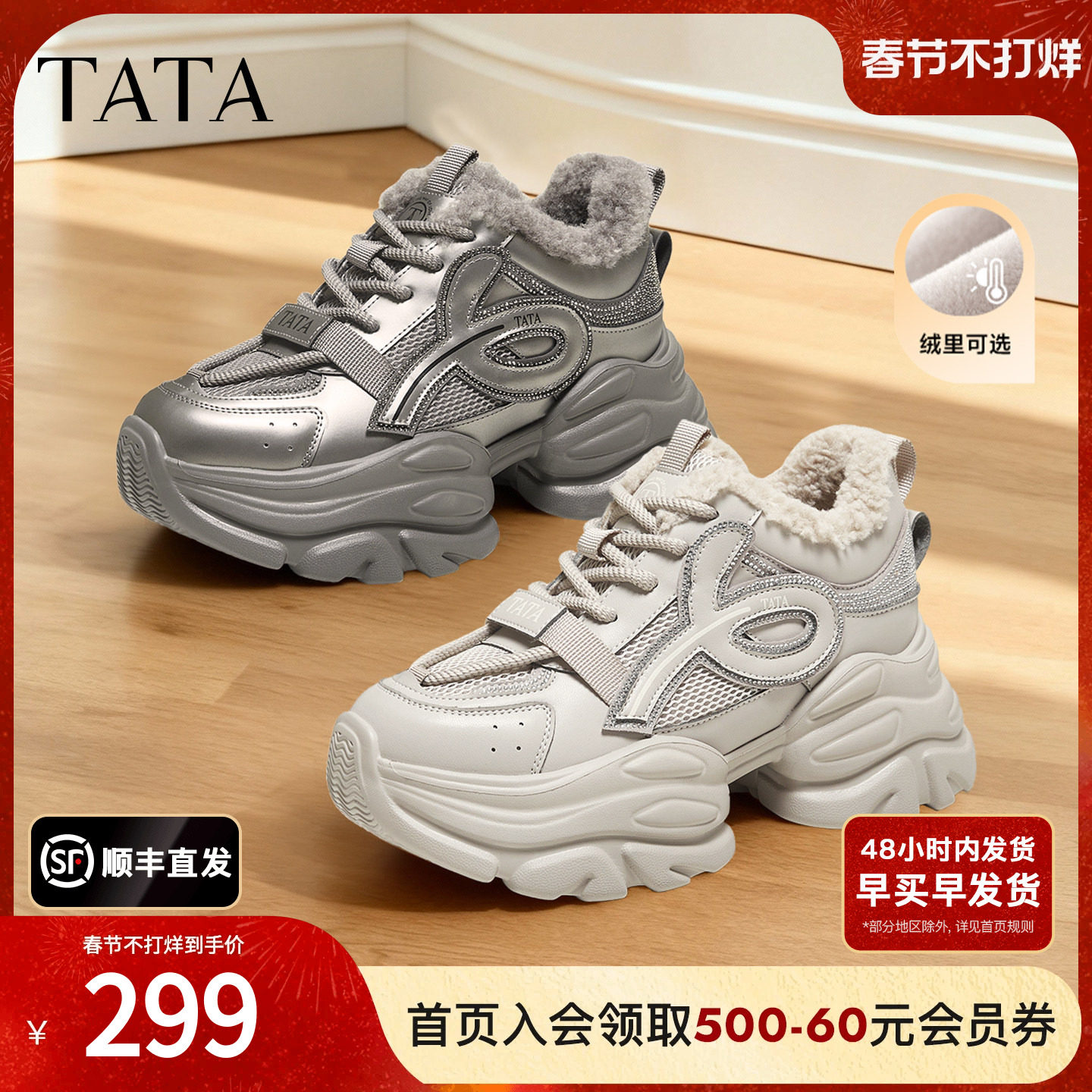 TATA他她女鞋2025冬新款加绒休闲鞋百搭厚底增高老爹鞋CY208DM5