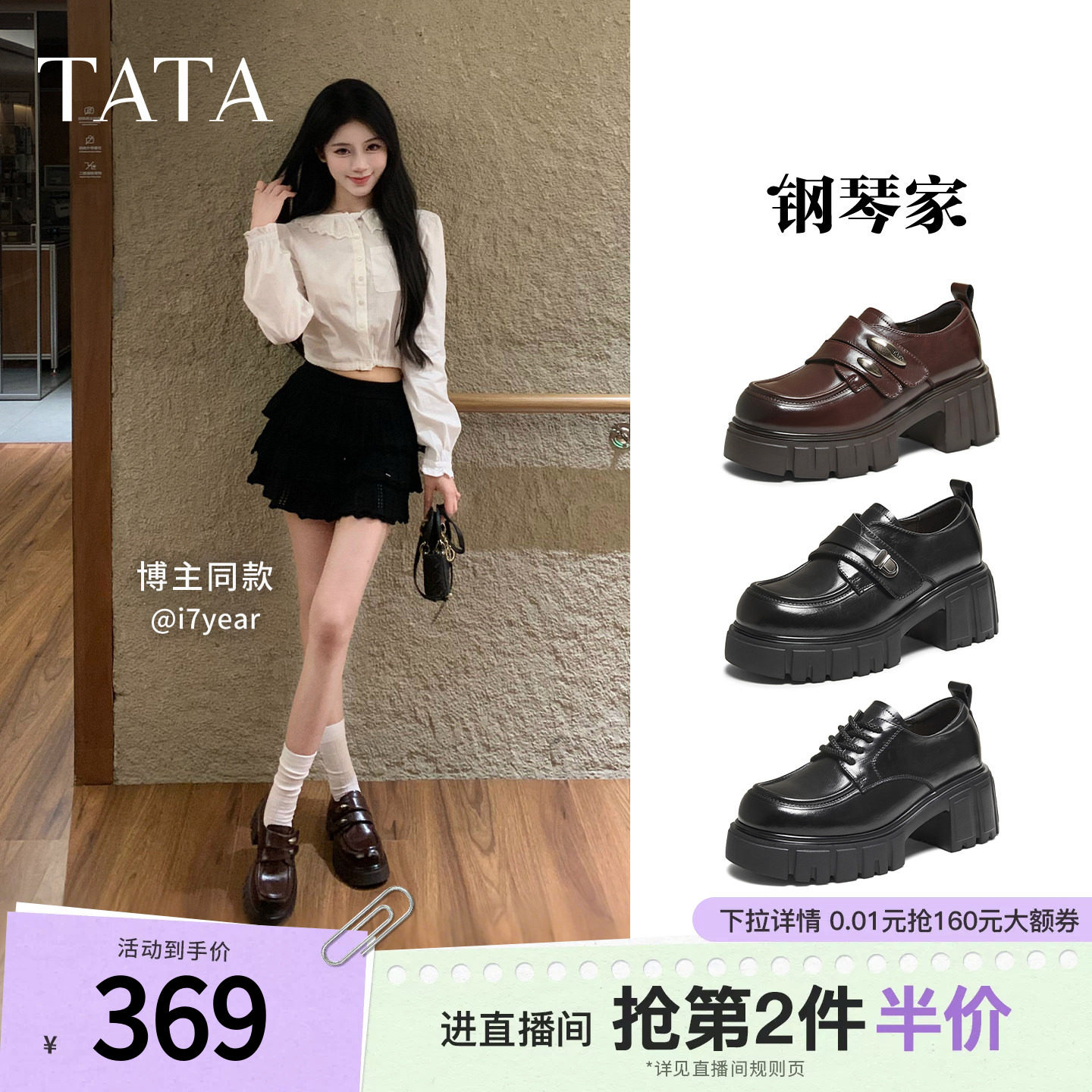 TATA他她钢琴家黑色乐福鞋女厚底小皮鞋单鞋增高JK鞋新款CHY08AM6