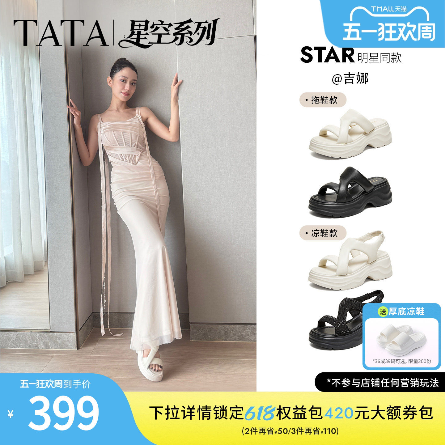 吉娜同款TATA他她星空系列厚底凉鞋女沙滩凉鞋松糕底拖鞋CXT03BL6