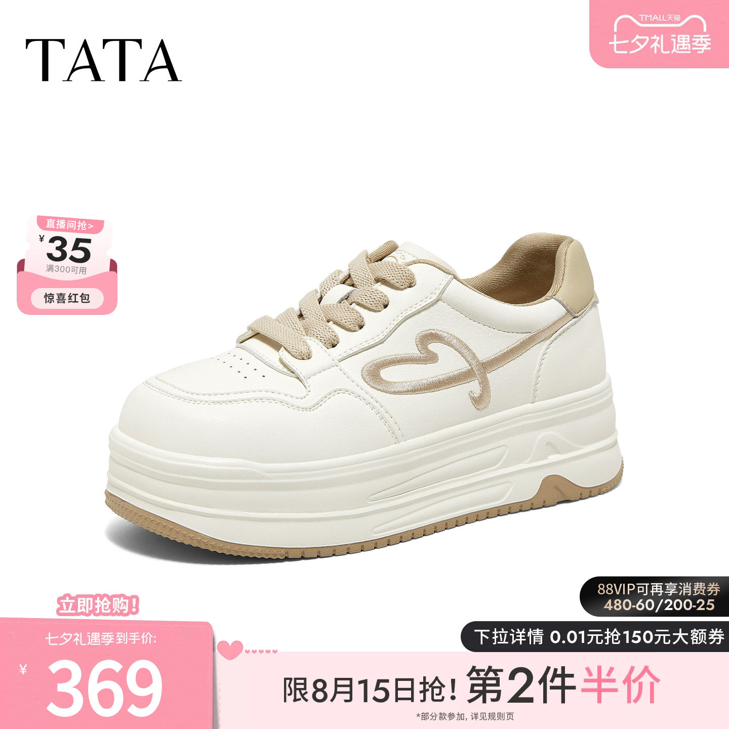 TATA他她女鞋2026秋季新款休闲小白鞋透气厚底百搭板鞋CTE01CM6