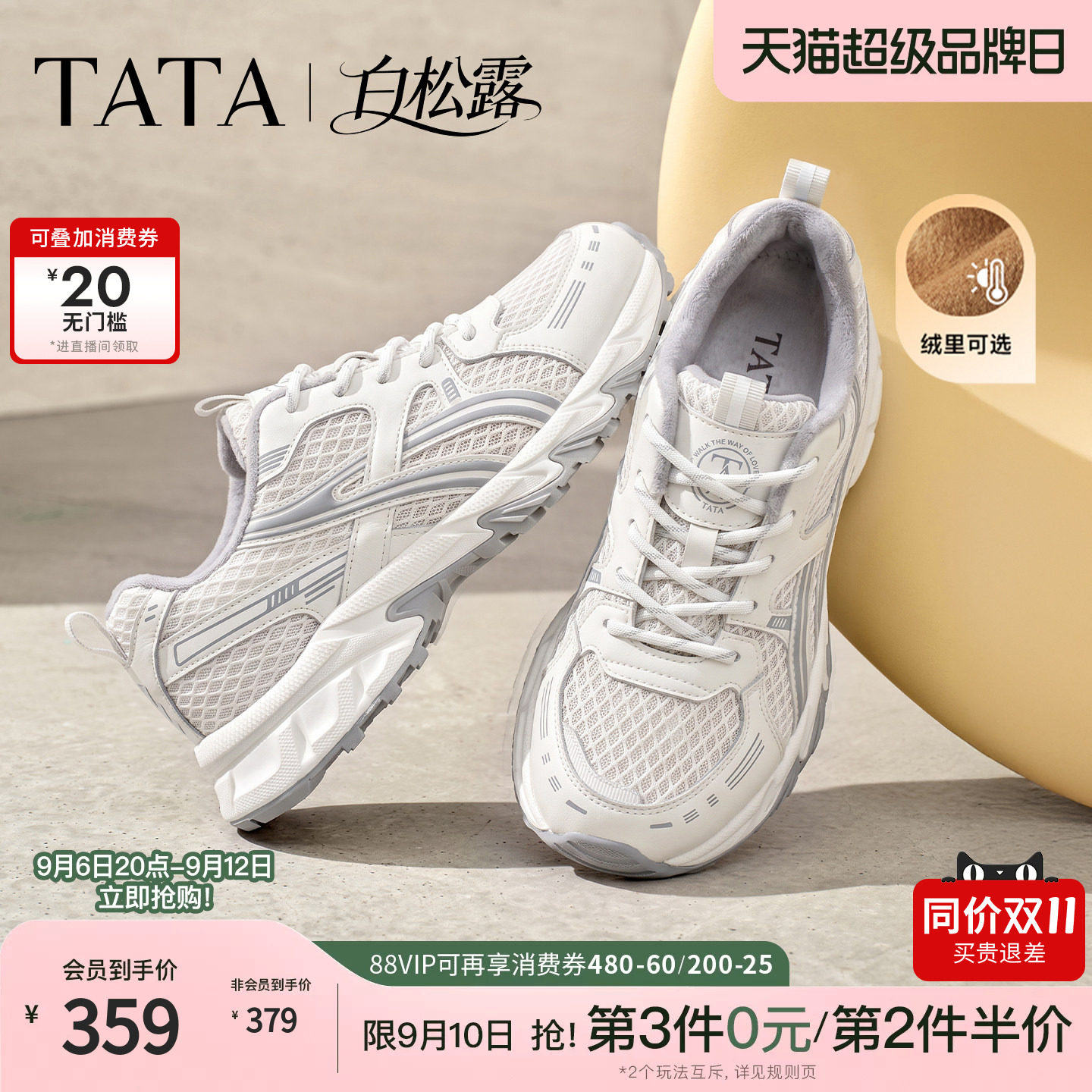 赵昭仪同款TATA他她白松露女鞋2026秋季运动鞋休闲老爹鞋子CNS01图片