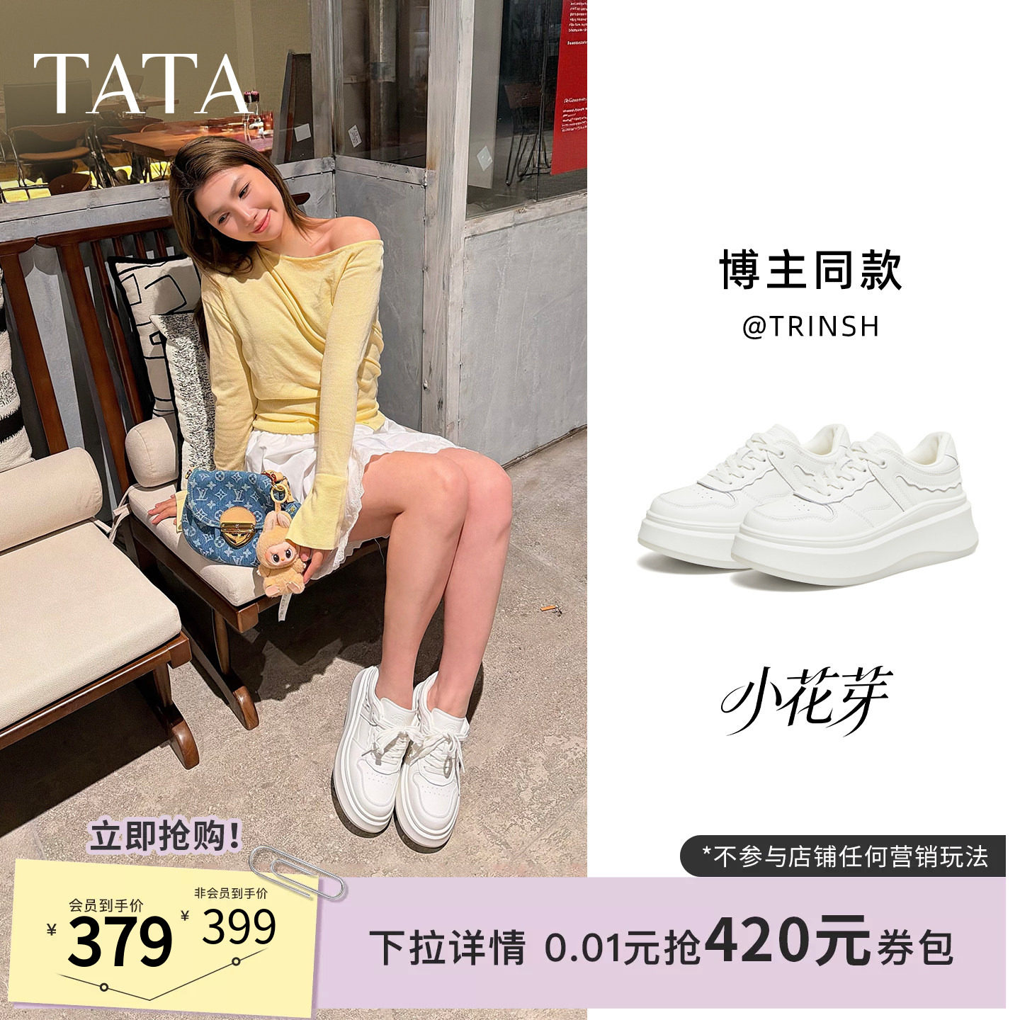 TATA他她小花芽小白鞋2026春季鞋子女鞋厚底增高休闲板鞋GCD12AM6
