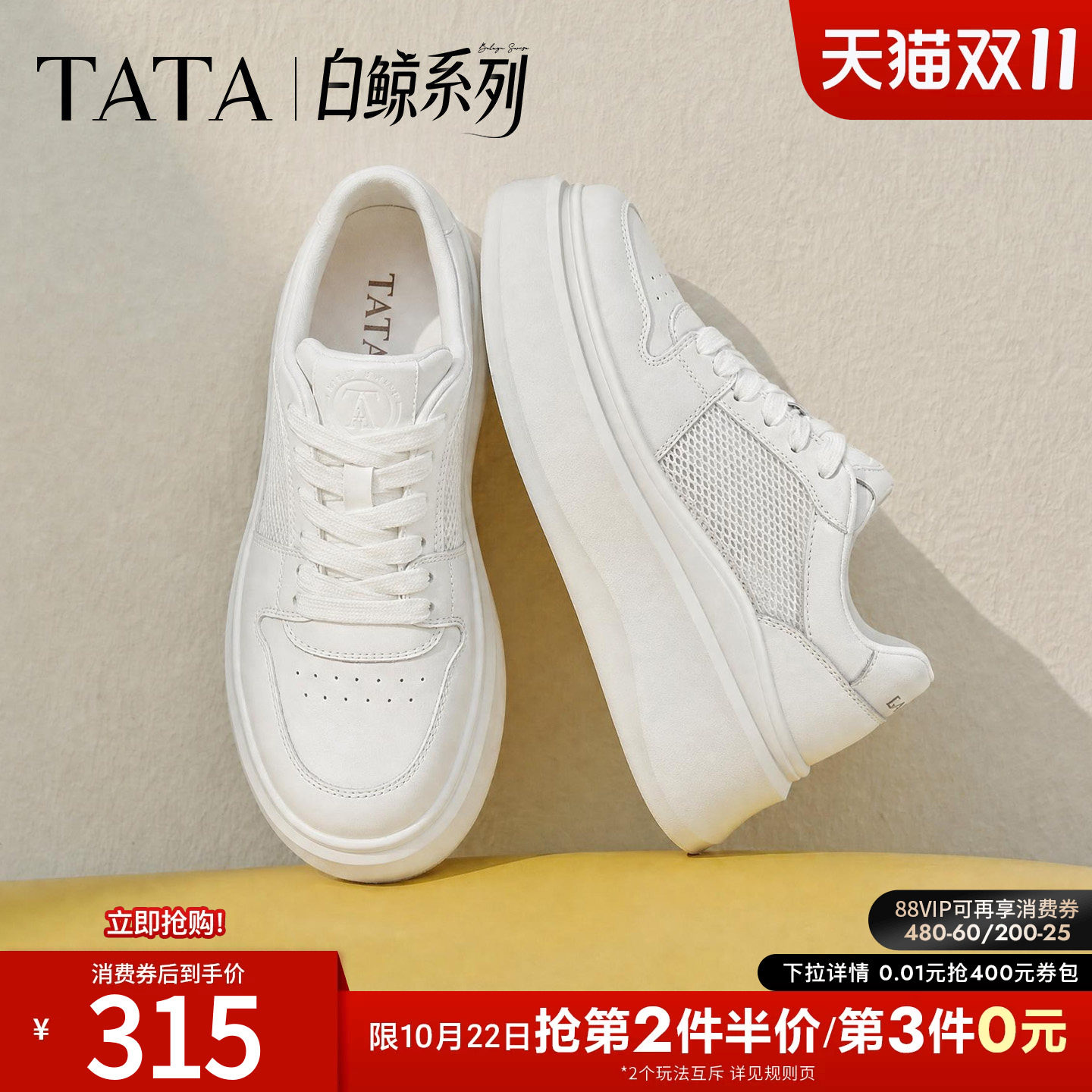 TATA他她女鞋夏季款网面小白鞋时尚休闲百搭厚底透气板鞋G4J01BM6