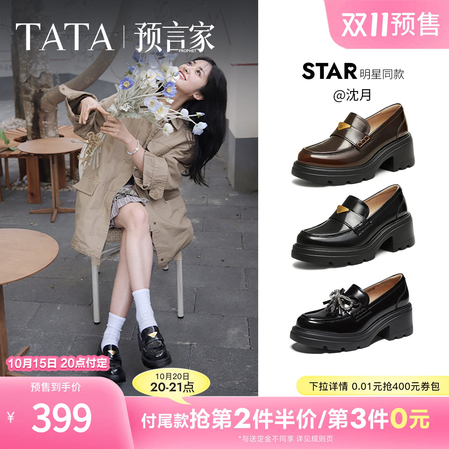 沈月同款TATA他她预言家乐福鞋