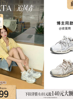 TATA他她追风者女鞋显瘦运动薄底休闲鞋26秋季复古老爹鞋CRB01CM6