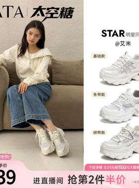 艾米同款TATA他她太空糖女鞋网面运动鞋厚底增高老爹鞋CMG01BM6