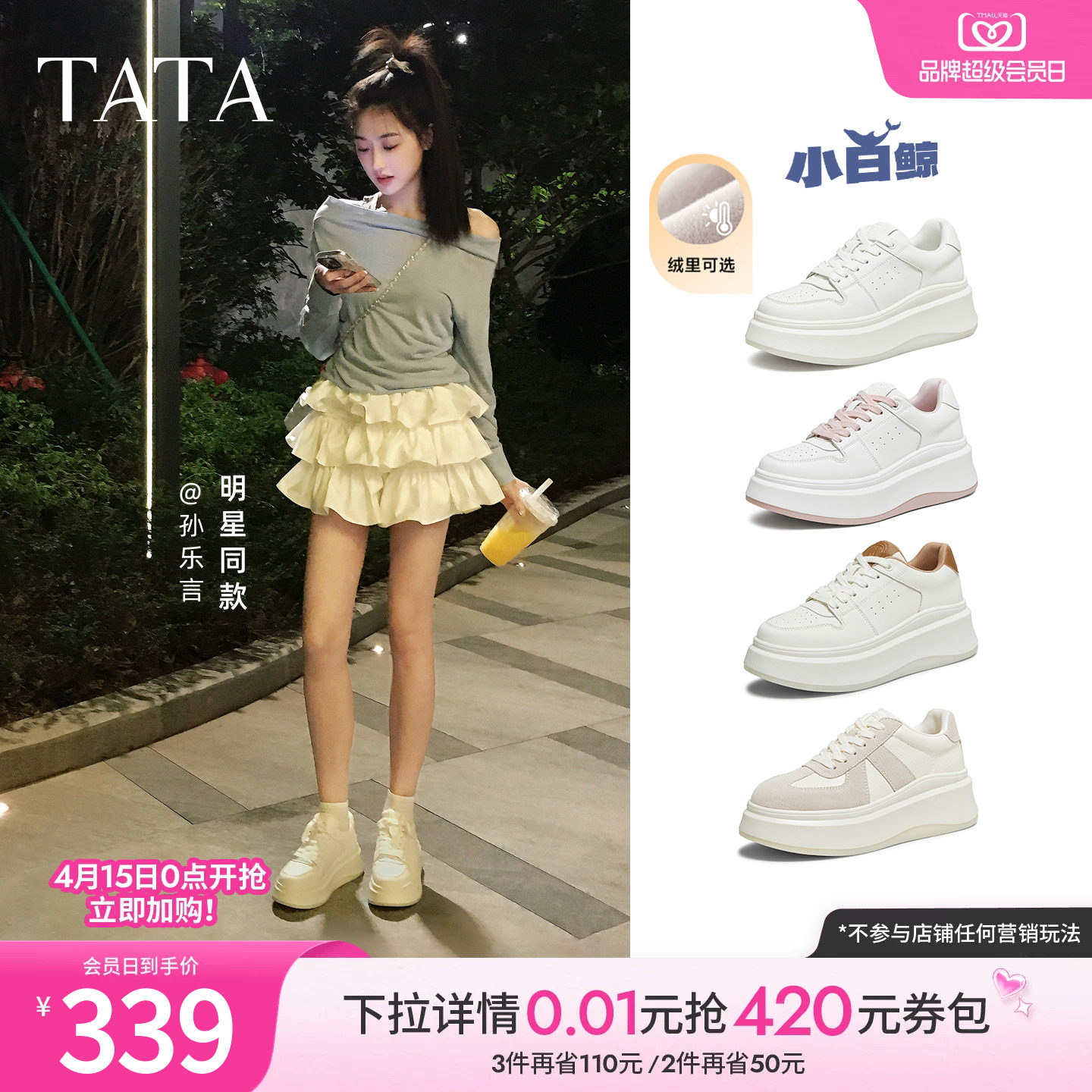 孙乐言同款TATA他她小白鲸厚底休闲板鞋女百搭小白鞋子GCD07AM6