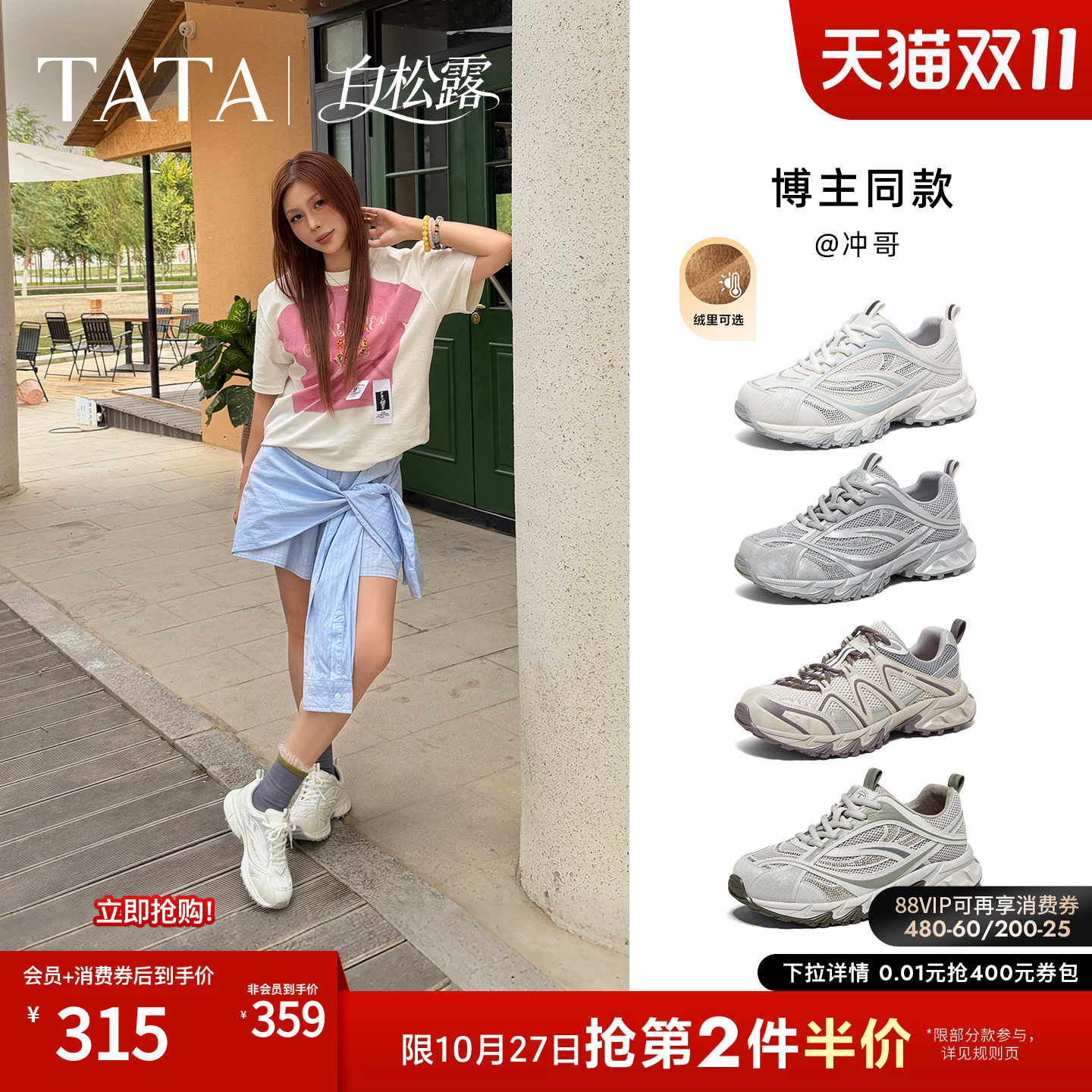 TATA他她白松露运动鞋女26秋季加绒休闲鞋增高显瘦老爹鞋CNS05CM6