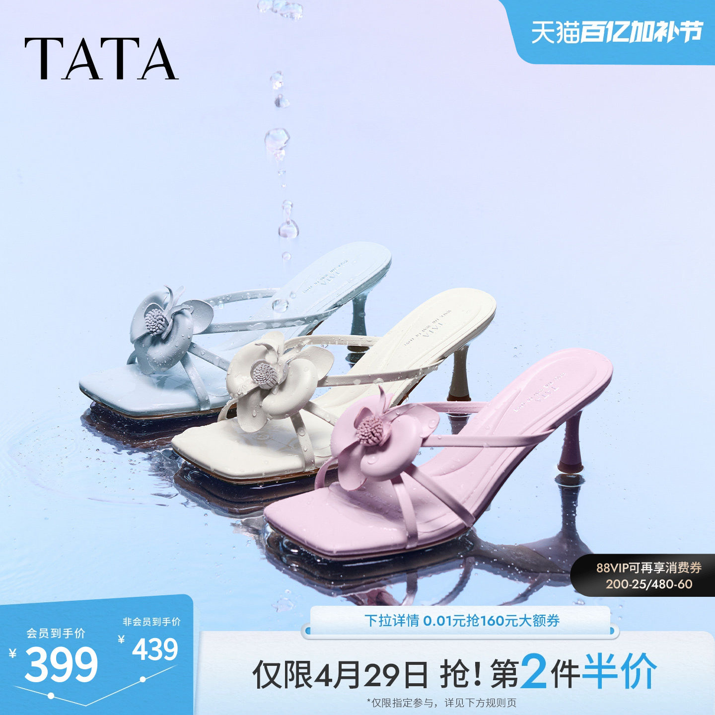 TATA他她女鞋2026夏季新款高跟凉鞋简约百搭时尚时装拖鞋U2Z01BT6