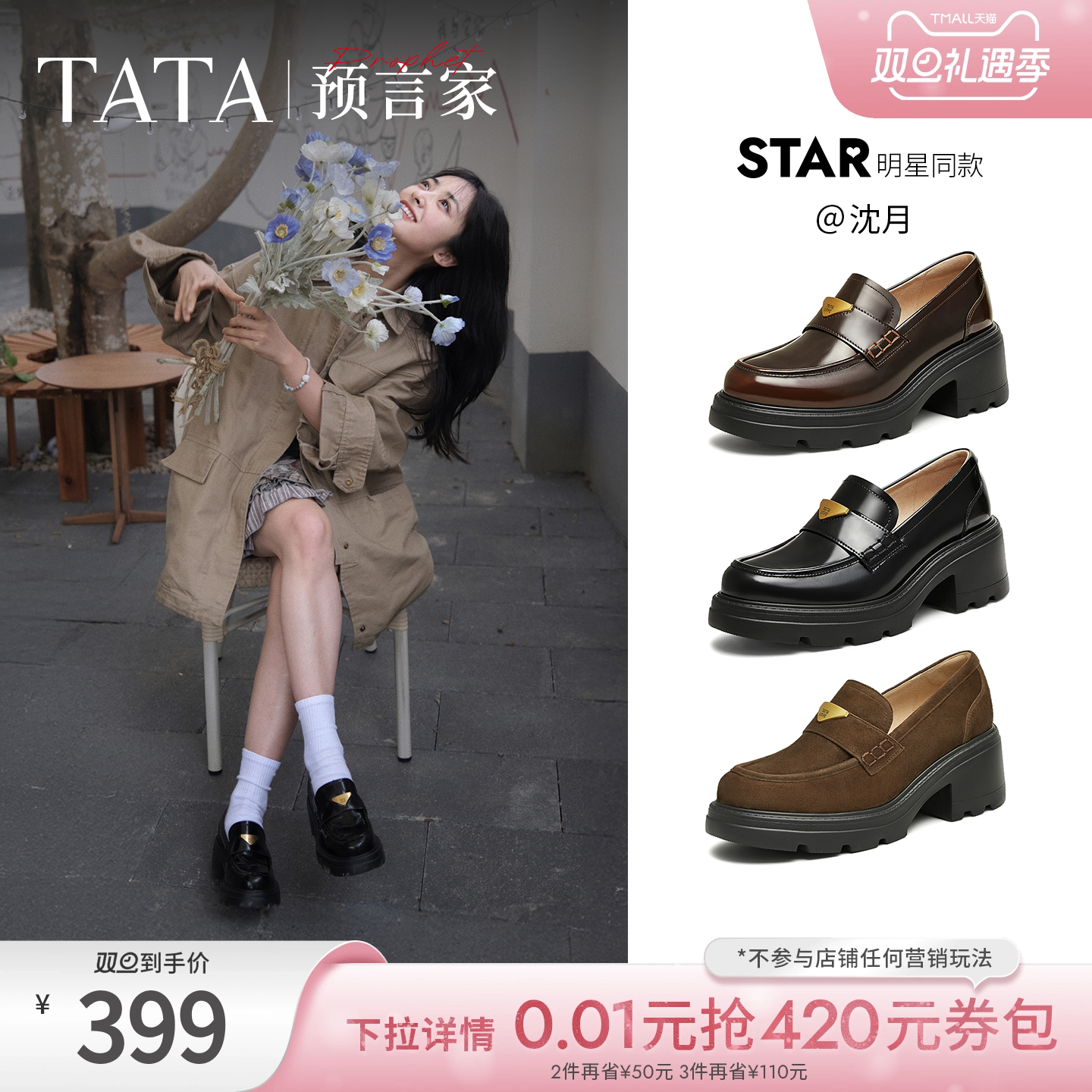 沈月同款TATA他她预言家厚底乐福鞋女真皮JK单鞋小皮鞋子7GZ21AA5