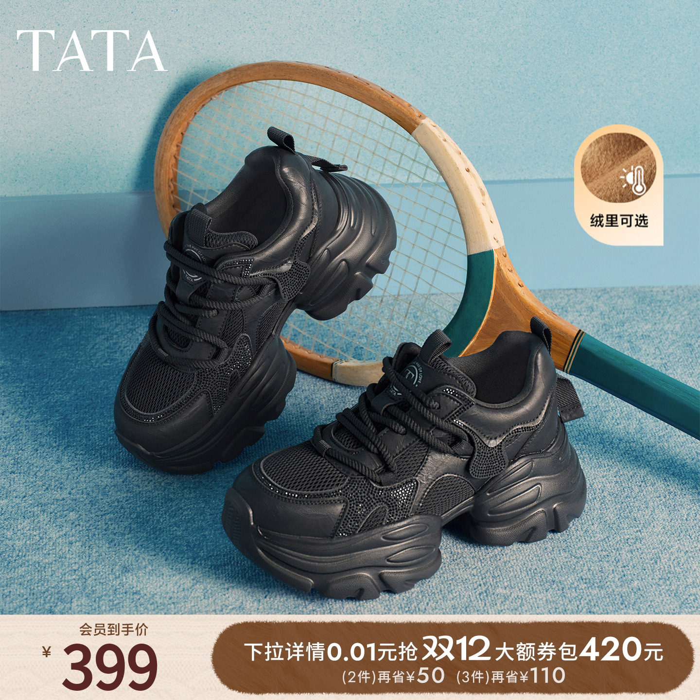 TATA他她女鞋2026新款加绒增高休闲鞋百搭运动老爹鞋子CY213AM6 - 封面