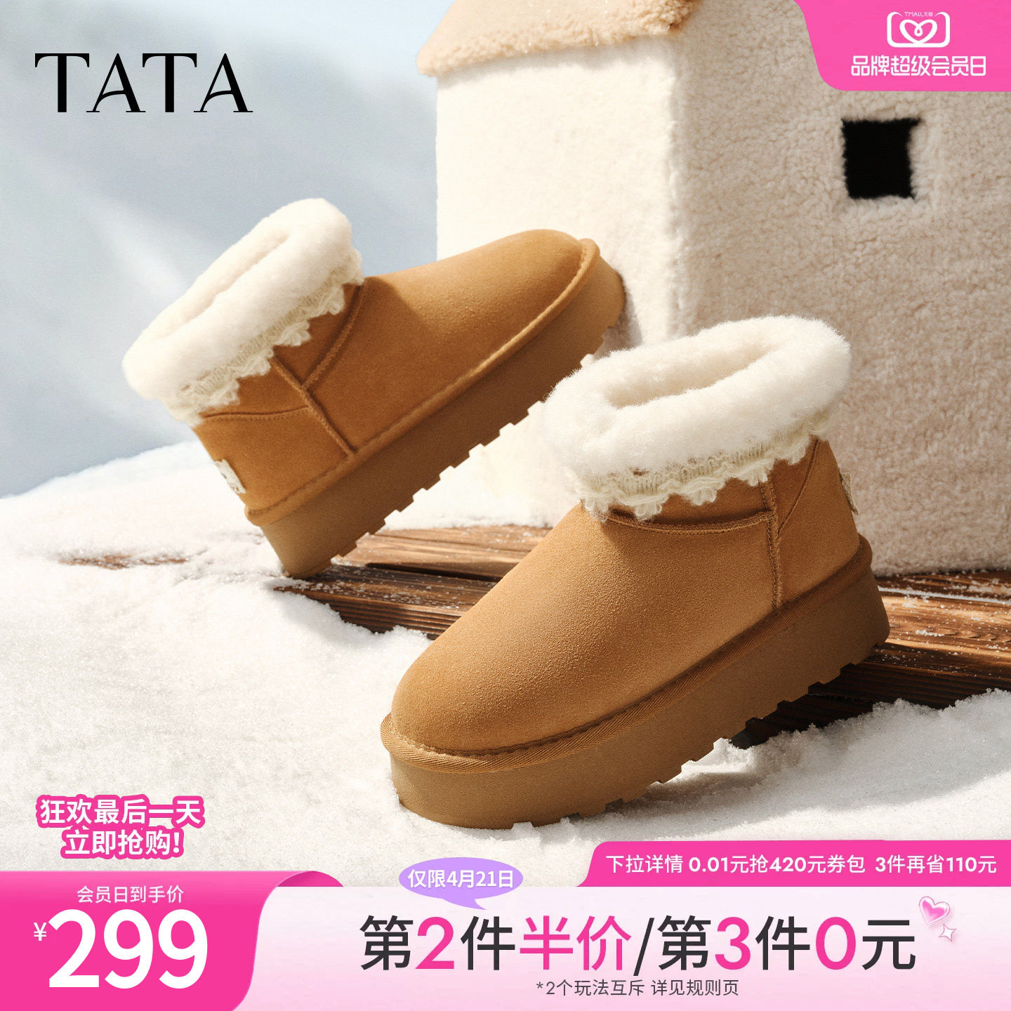 TATA他她雪地靴冬季鞋子2025毛毛加绒女鞋厚底保暖棉鞋子CWW04DD5