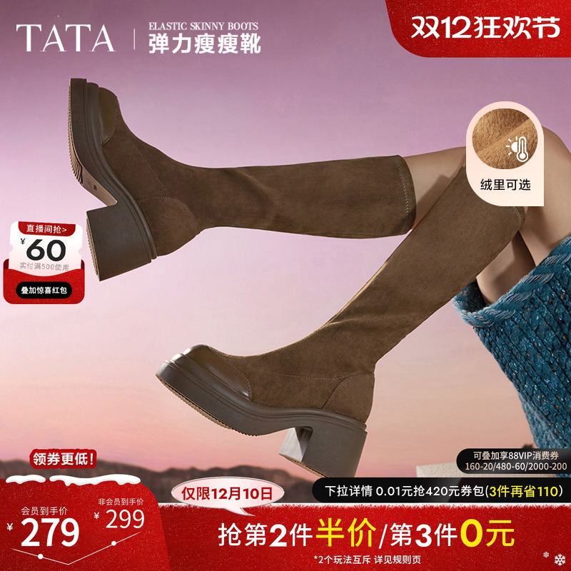 TATA/他她拼接长靴厚底时尚