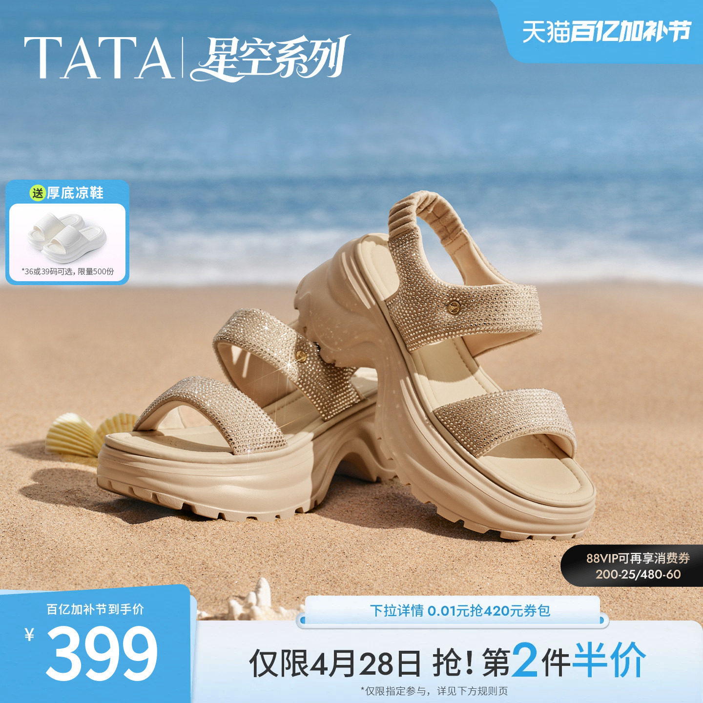 TATA他她星空系列女鞋夏季凉鞋增高厚底百搭沙滩休闲鞋7G315BL6