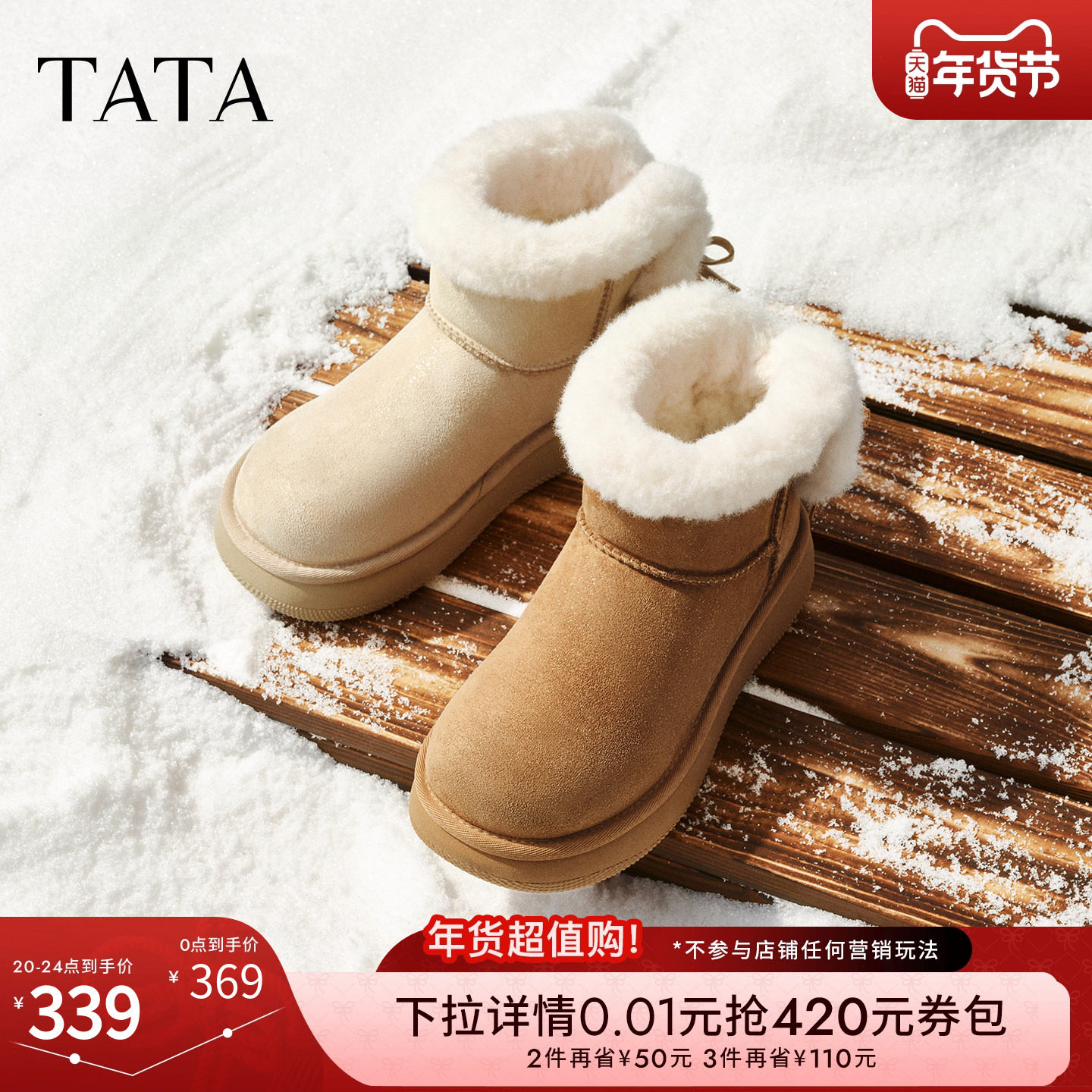 TATA他她雪地靴2025冬天鞋加绒棉靴毛毛防水防滑保暖棉鞋CUC01DD5,女鞋,时尚雪地靴,淘宝优惠券,粉丝福利购,淘宝优惠卷