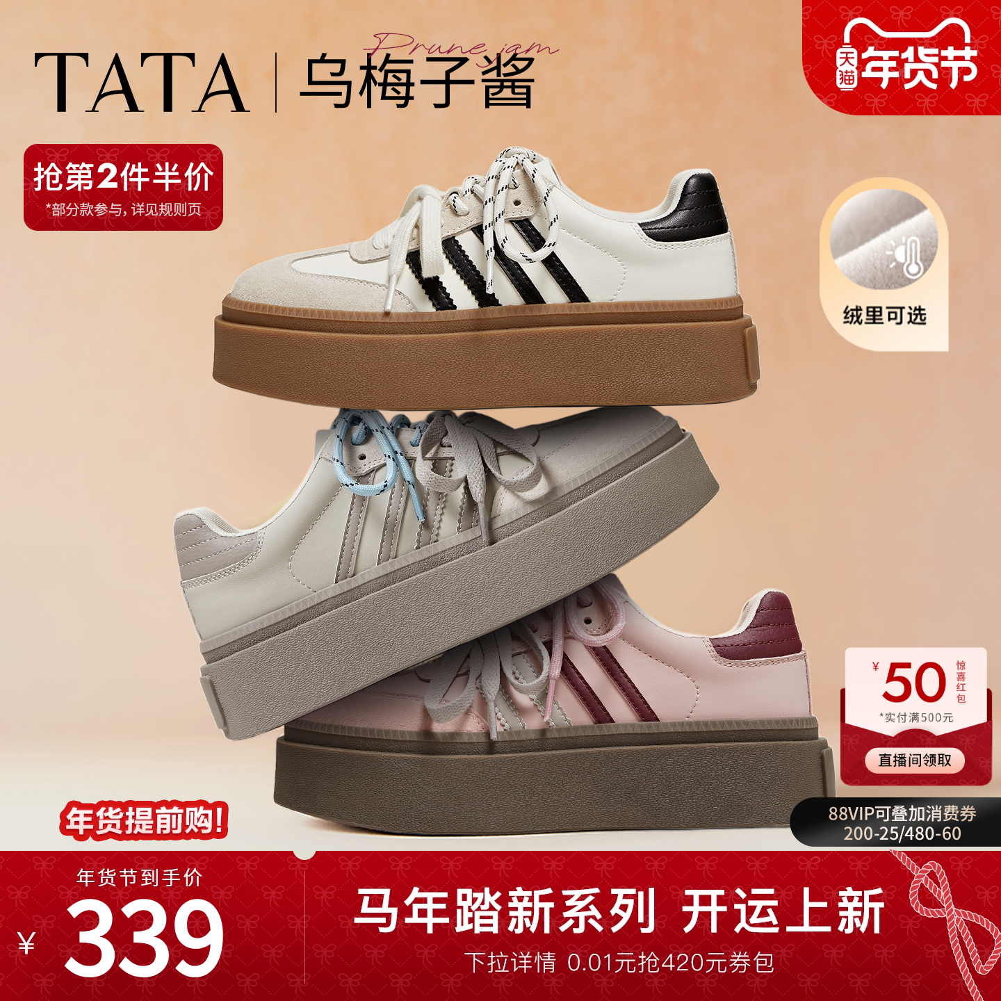 TATA他她乌梅子酱加绒复古德训鞋女红色新年增高厚底板鞋子W9B02