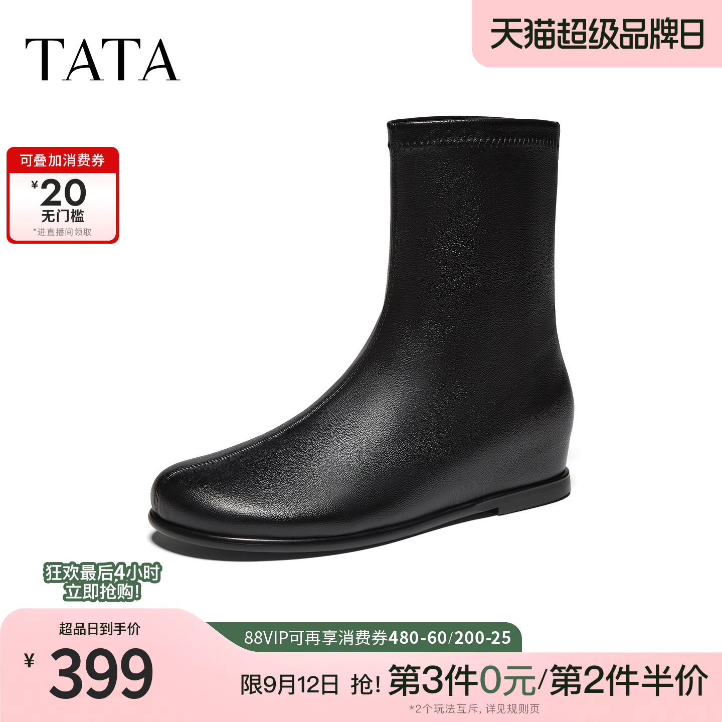 TATA他她黑色拼接时装靴女休闲内增高弹力靴瘦瘦靴2026冬U8W01DZ6
