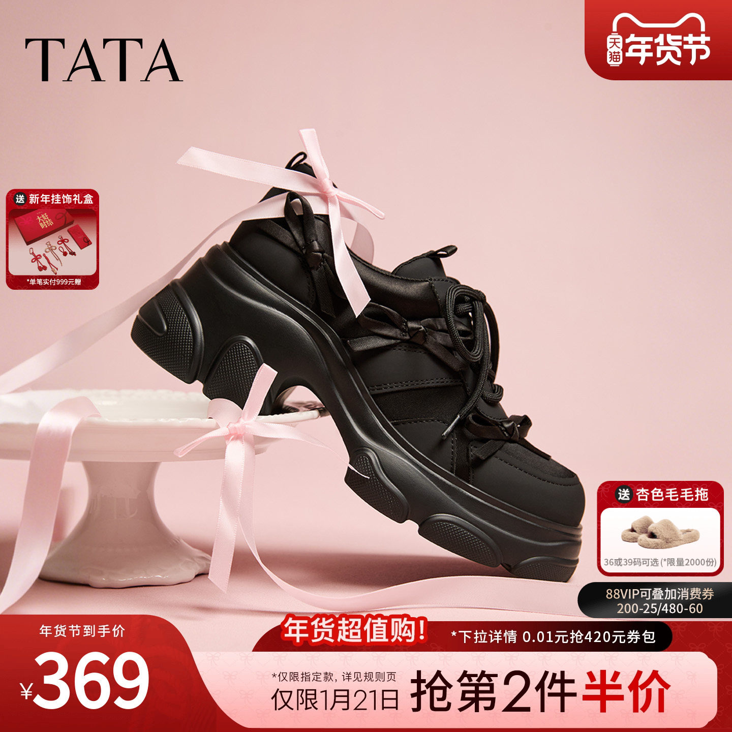 TATA他她女鞋2026春季新款休闲运动鞋百搭黑色增高老爹鞋CEG12AM6,女鞋,老爹鞋,淘宝优惠券,粉丝福利购,淘宝优惠卷