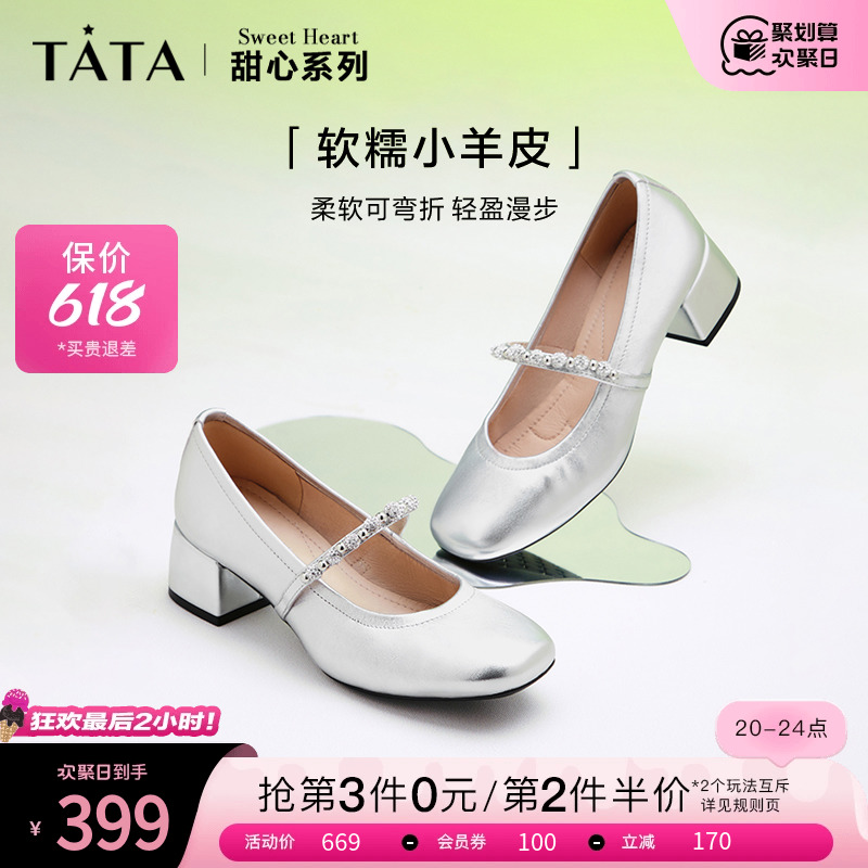 甜心系列Tata他她银色玛丽珍鞋女法式粗跟女单鞋包头凉鞋2024新款