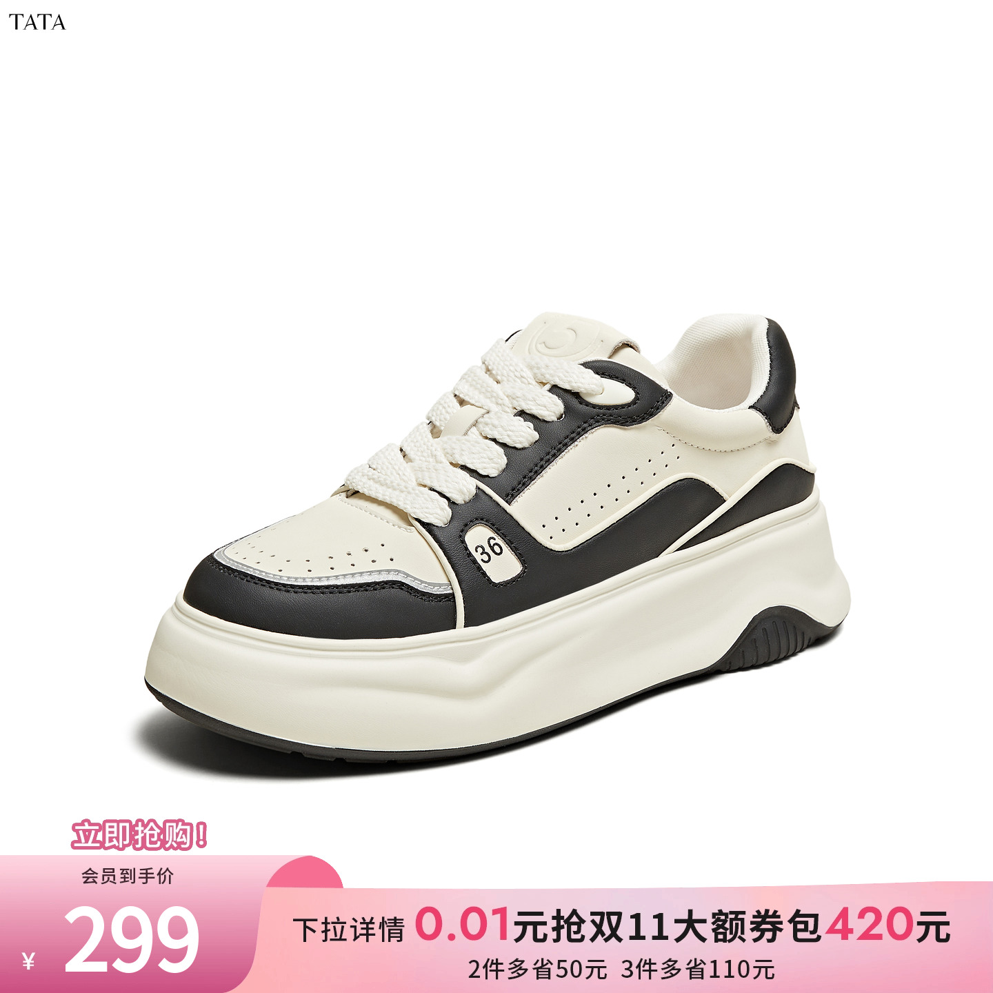 时尚厚底百搭拼接休闲板鞋